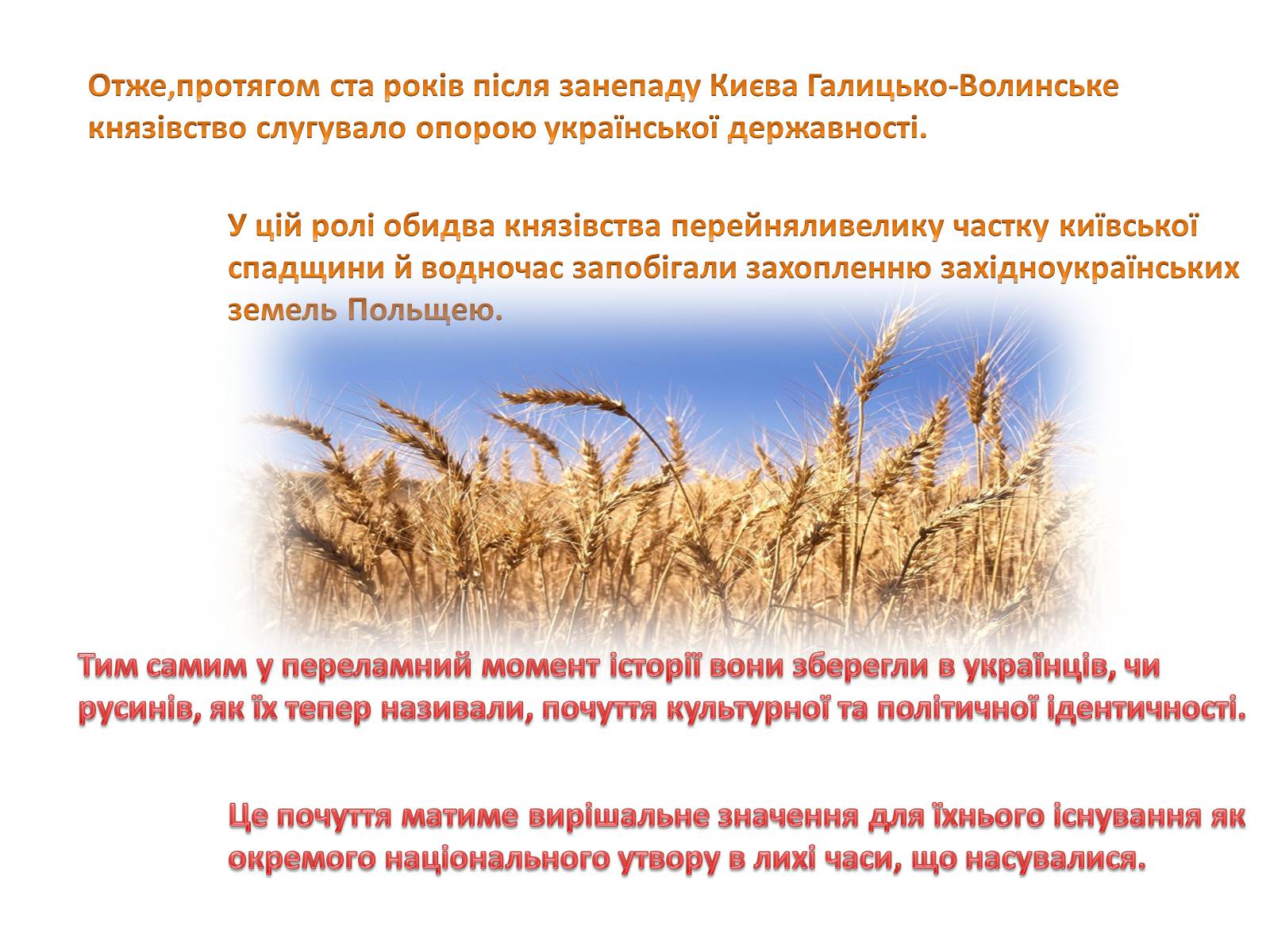 Презентація на тему «Роль Галицько-Волинського князівства» - Слайд #15 Презентація на тему «Роль Галицько-Волинського князівства» - Слайд #15
