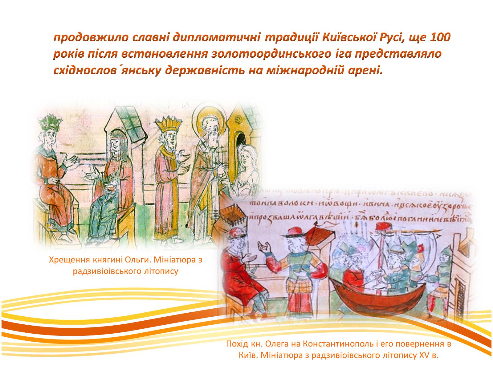 Презентація на тему «Роль Галицько-Волинського князівства» - Слайд #5 Презентація на тему «Роль Галицько-Волинського князівства» - Слайд #5