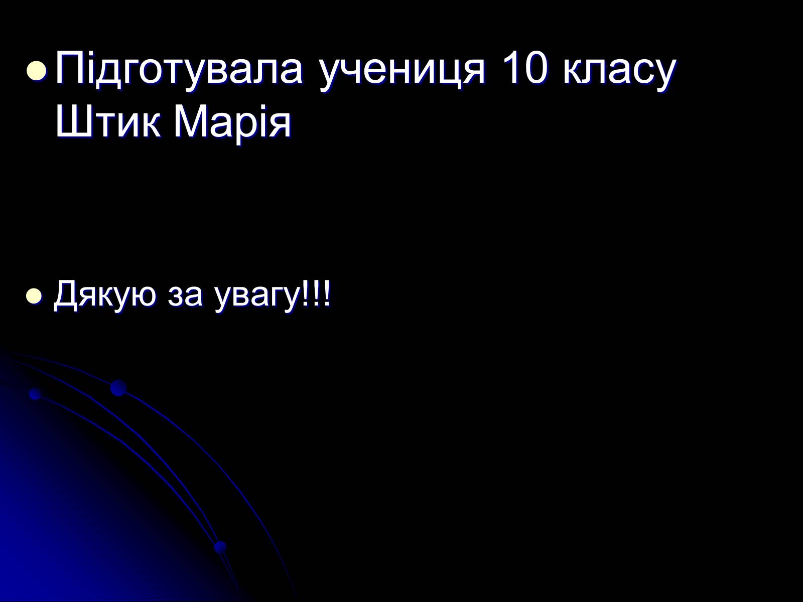 Презентація на тему «Українська повстанська армія» - Слайд #13 Презентація на тему «Українська повстанська армія» - Слайд #13
