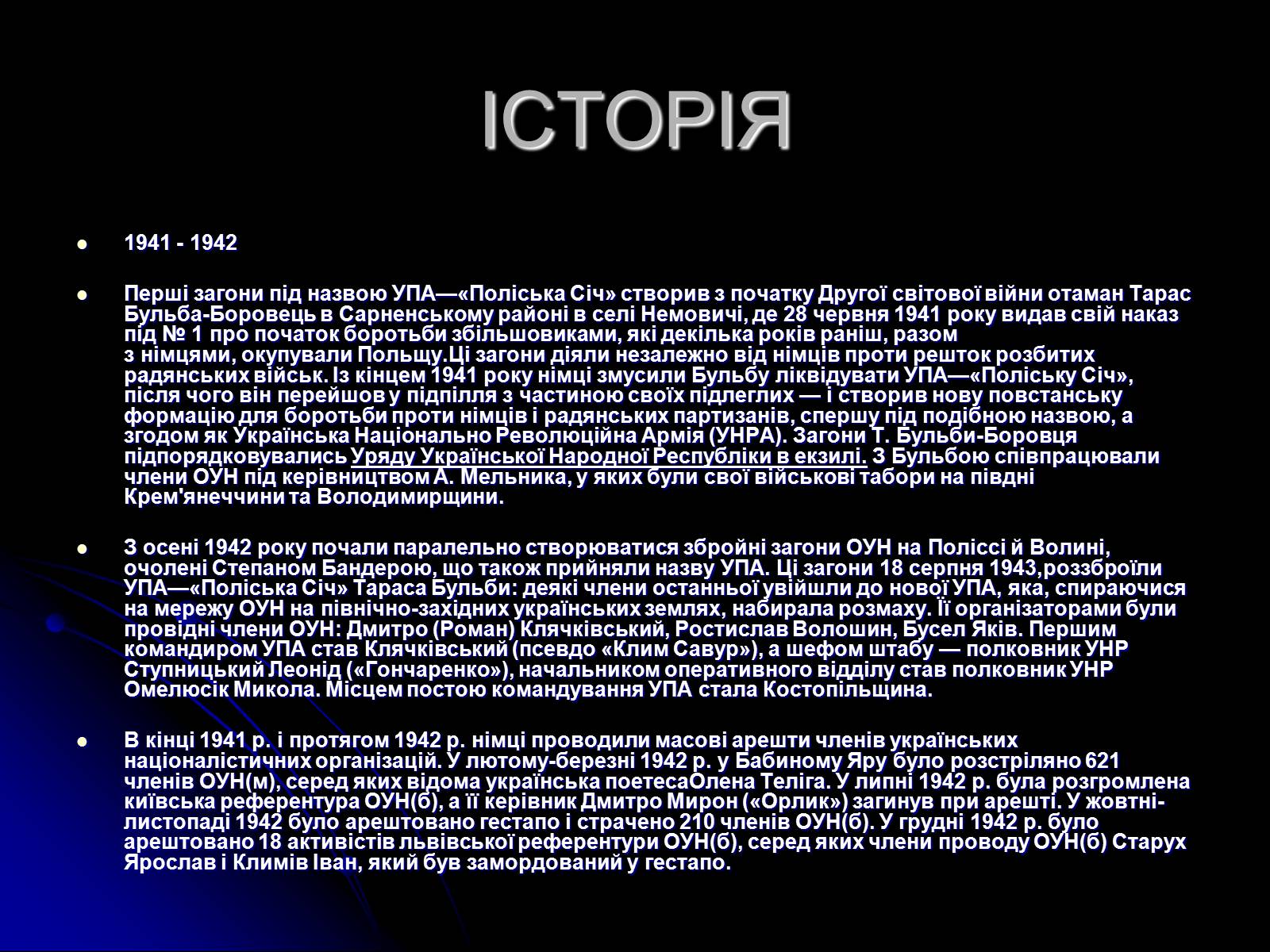 Презентація на тему «Українська повстанська армія» - Слайд #4 Презентація на тему «Українська повстанська армія» - Слайд #4