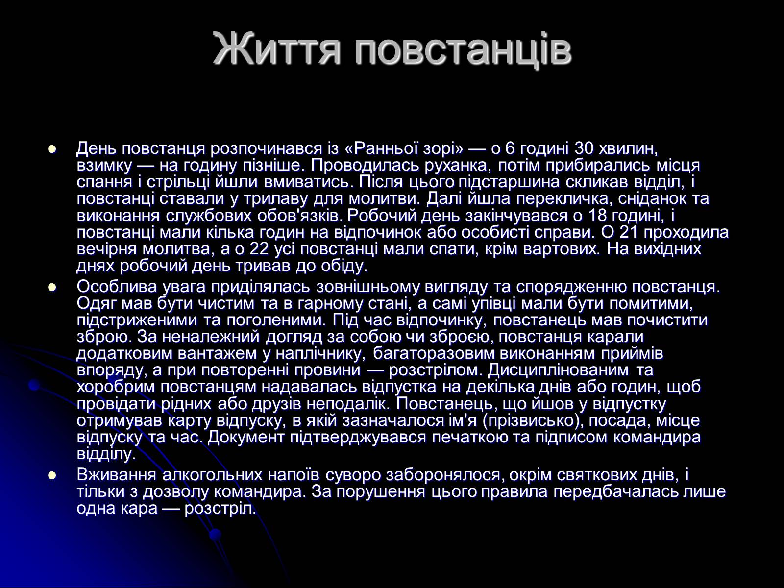 Презентація на тему «Українська повстанська армія» - Слайд #7 Презентація на тему «Українська повстанська армія» - Слайд #7