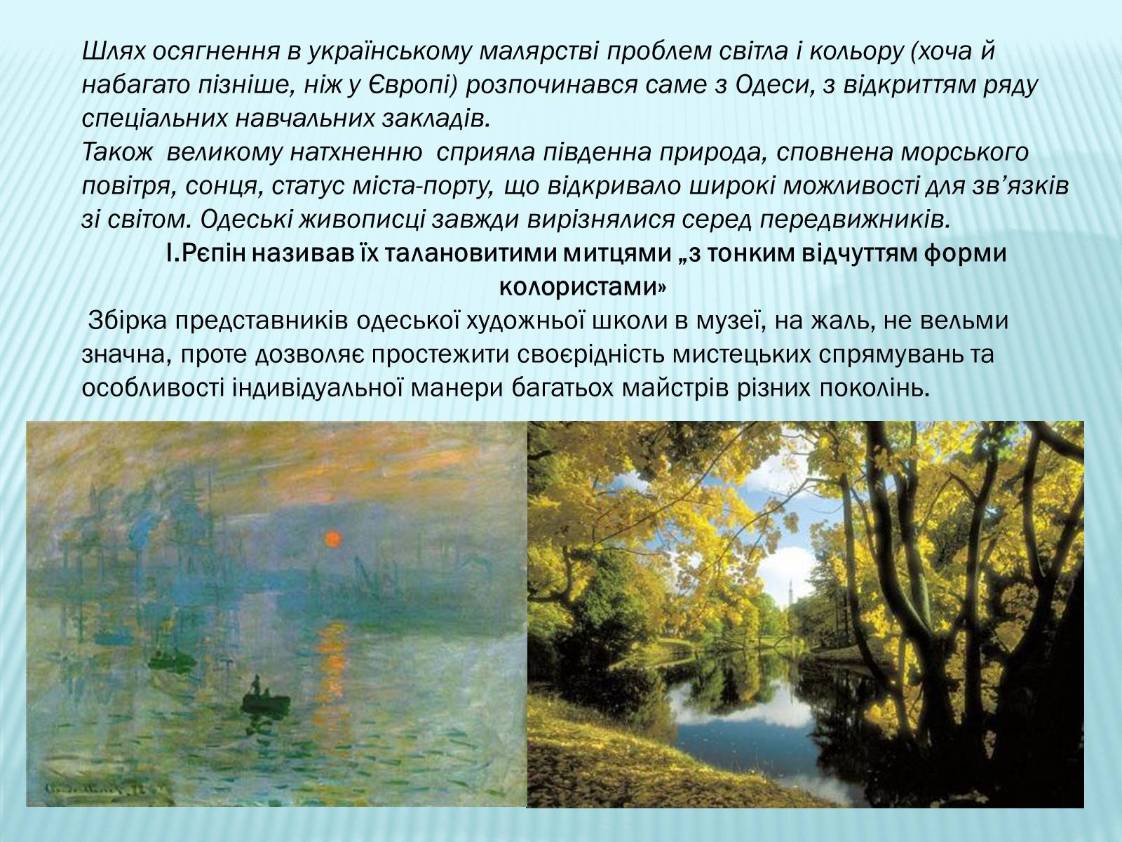 Презентація на тему «Український живопис 19 століття» (варіант 1) - Слайд #4 Презентація на тему «Український живопис 19 століття» (варіант 1) - Слайд #4