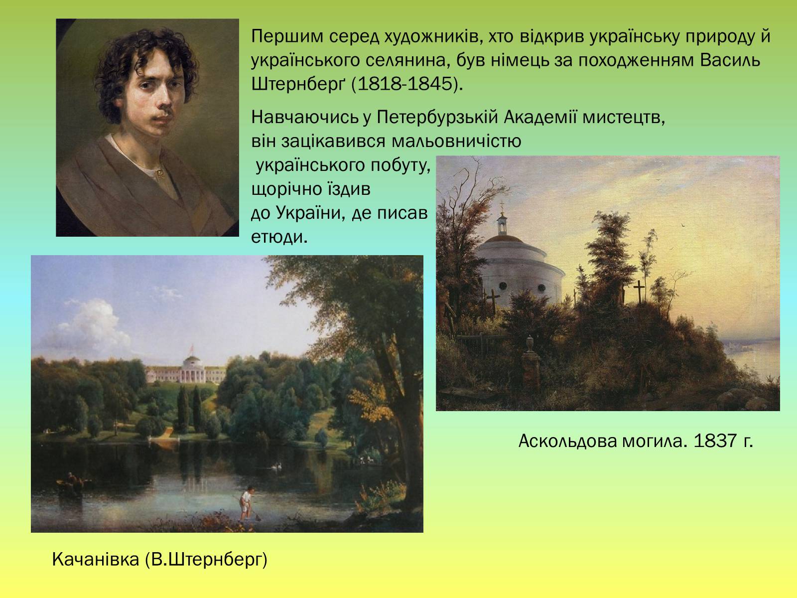 Презентація на тему «Український живопис 19 століття» (варіант 1) - Слайд #6 Презентація на тему «Український живопис 19 століття» (варіант 1) - Слайд #6