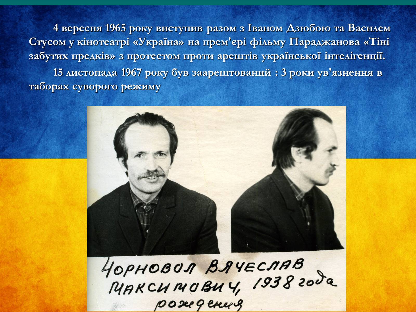 Презентація на тему «В’ячеслав Чорновіл» (варіант 1) - Слайд #5 Презентація на тему «В’ячеслав Чорновіл» (варіант 1) - Слайд #5