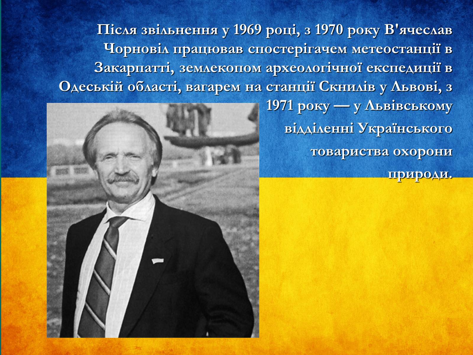 Презентація на тему «В’ячеслав Чорновіл» (варіант 1) - Слайд #6 Презентація на тему «В’ячеслав Чорновіл» (варіант 1) - Слайд #6
