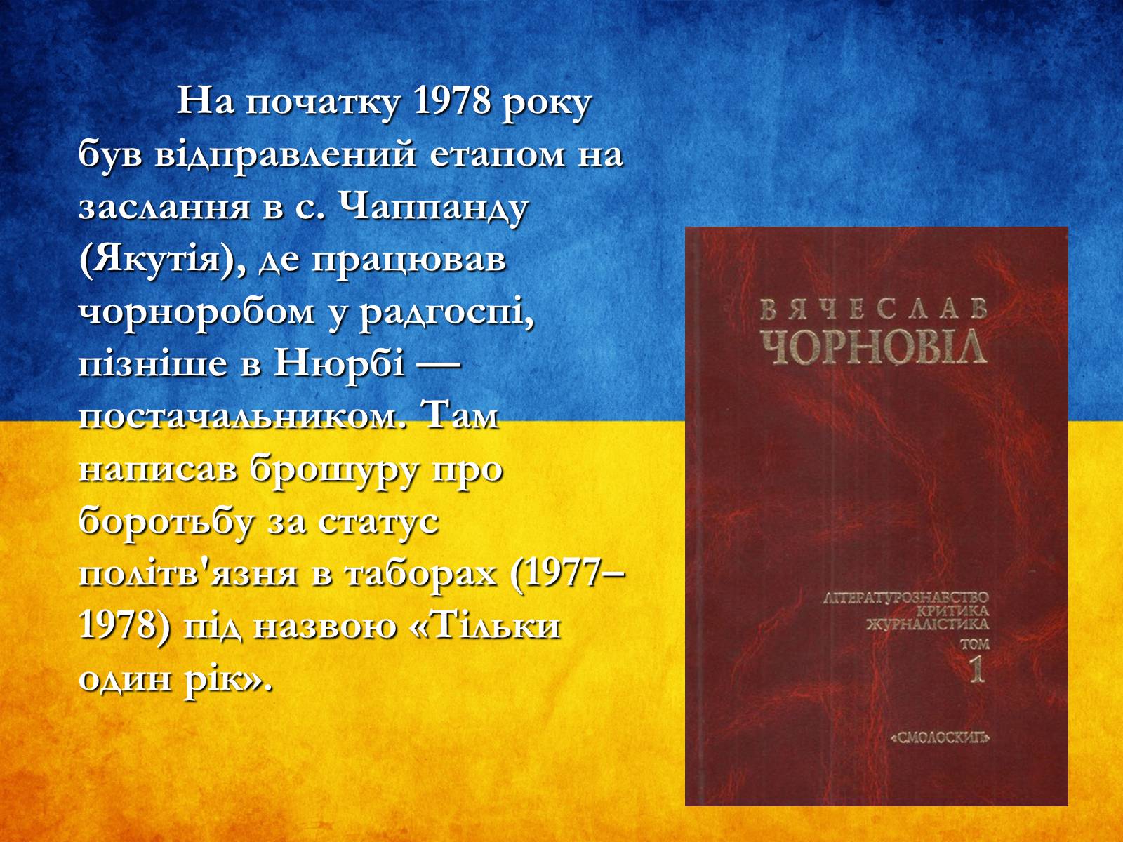 Презентація на тему «В’ячеслав Чорновіл» (варіант 1) - Слайд #9 Презентація на тему «В’ячеслав Чорновіл» (варіант 1) - Слайд #9