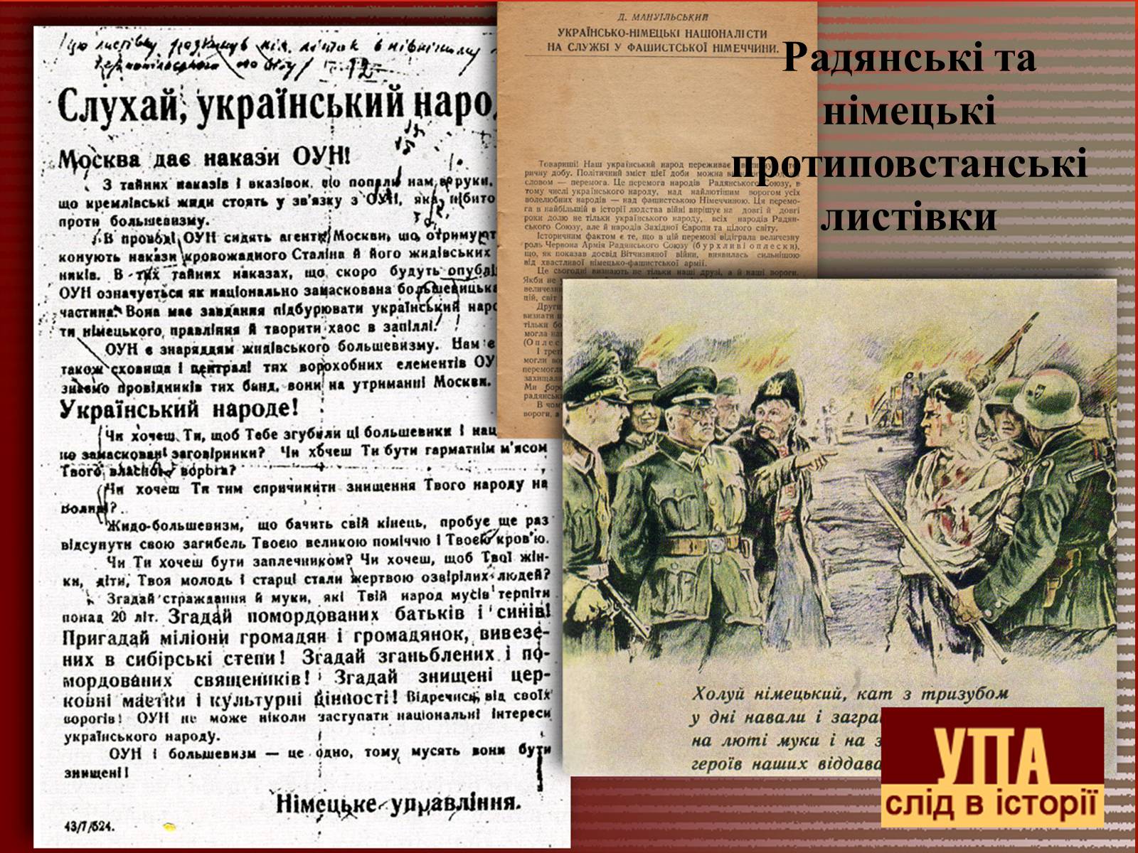 Презентація на тему «УПА у роки Другої світової війни» - Слайд #4 Презентація на тему «УПА у роки Другої світової війни» - Слайд #4