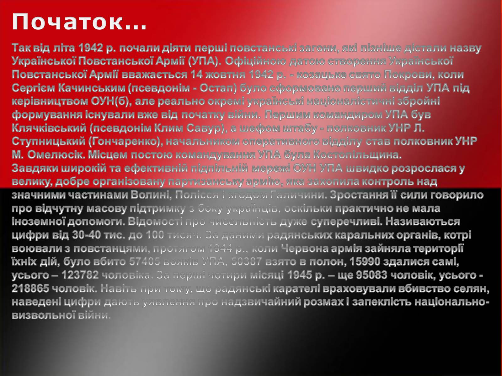 Презентація на тему «УПА у роки Другої світової війни» - Слайд #9 Презентація на тему «УПА у роки Другої світової війни» - Слайд #9
