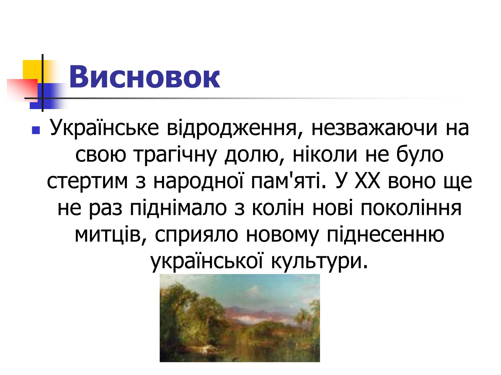 Презентація на тему «Театр та музика України ХХ ст» - Слайд #10 Презентація на тему «Театр та музика України ХХ ст» - Слайд #10