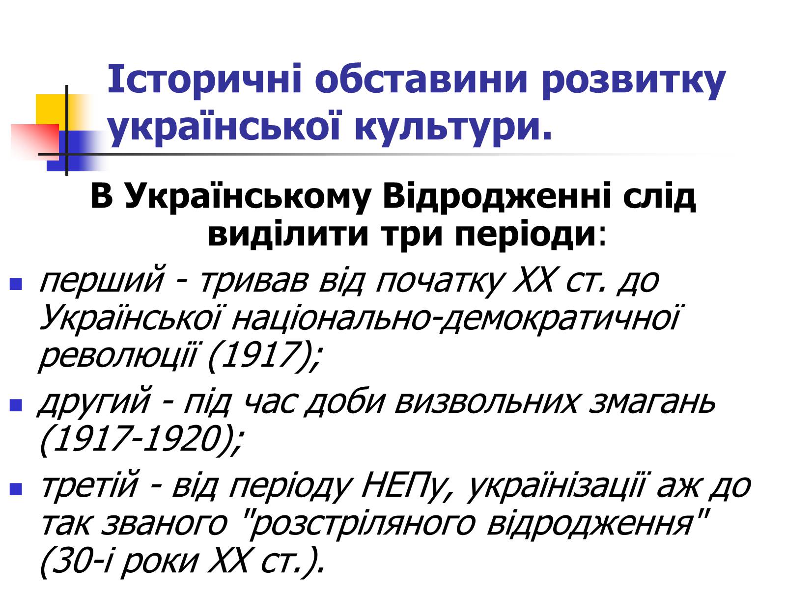 Презентація на тему «Театр та музика України ХХ ст» - Слайд #2 Презентація на тему «Театр та музика України ХХ ст» - Слайд #2