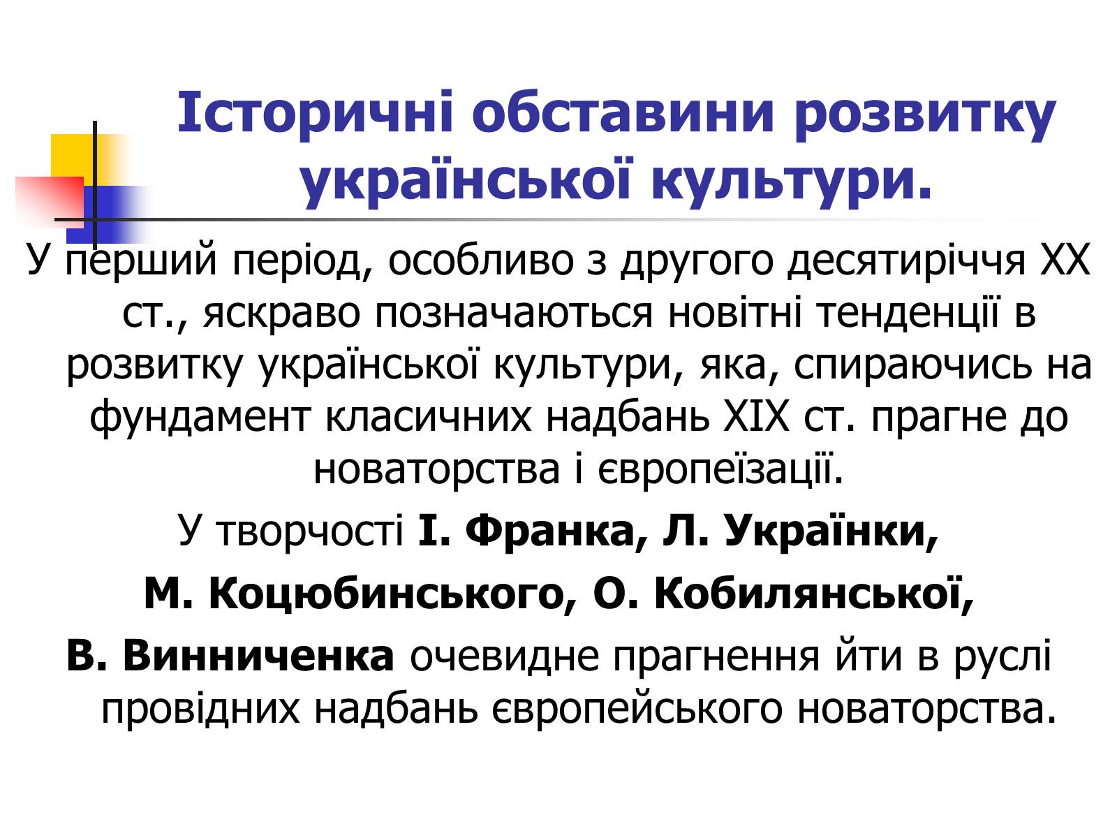 Презентація на тему «Театр та музика України ХХ ст» - Слайд #3 Презентація на тему «Театр та музика України ХХ ст» - Слайд #3