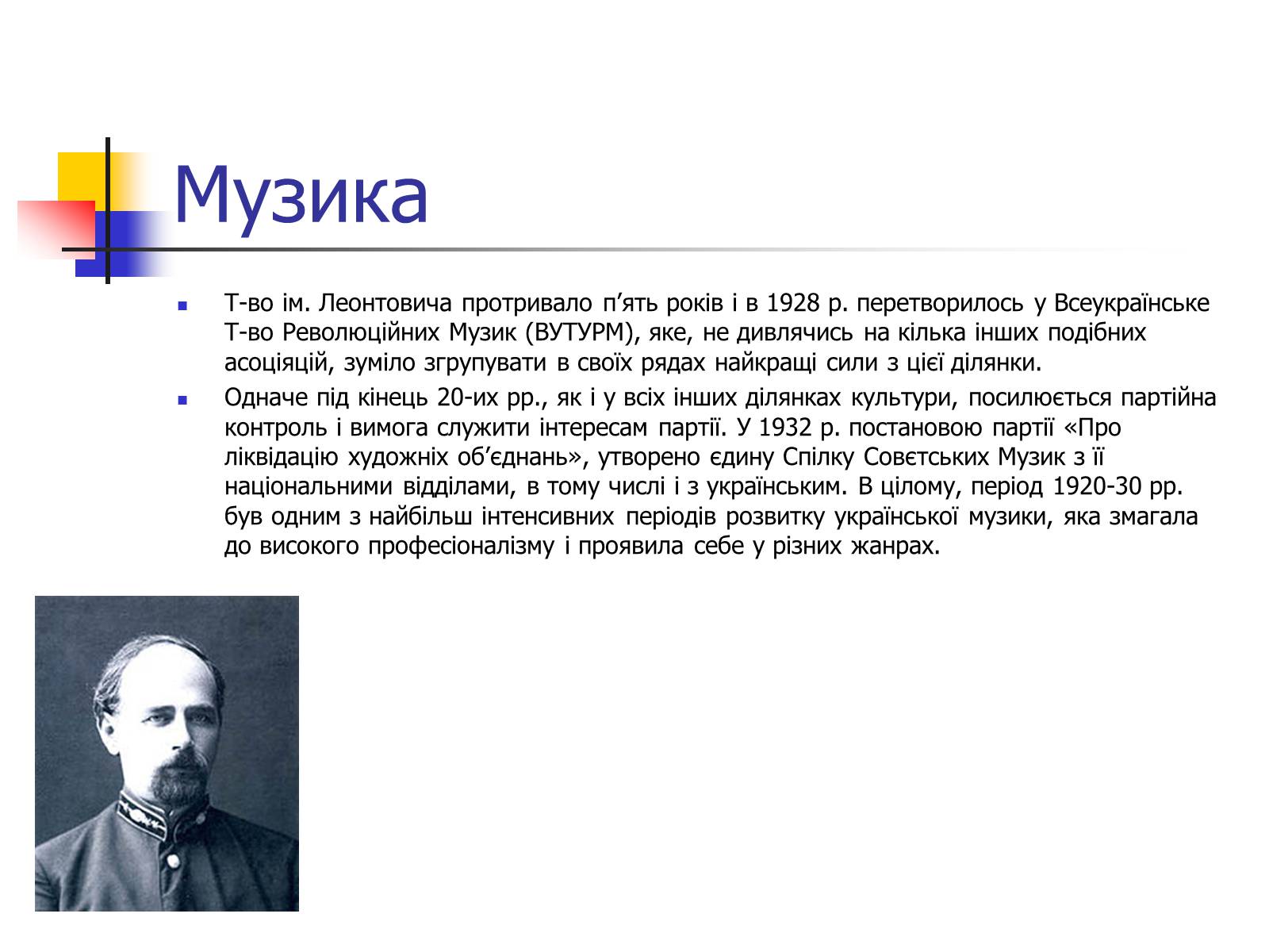 Презентація на тему «Театр та музика України ХХ ст» - Слайд #9 Презентація на тему «Театр та музика України ХХ ст» - Слайд #9