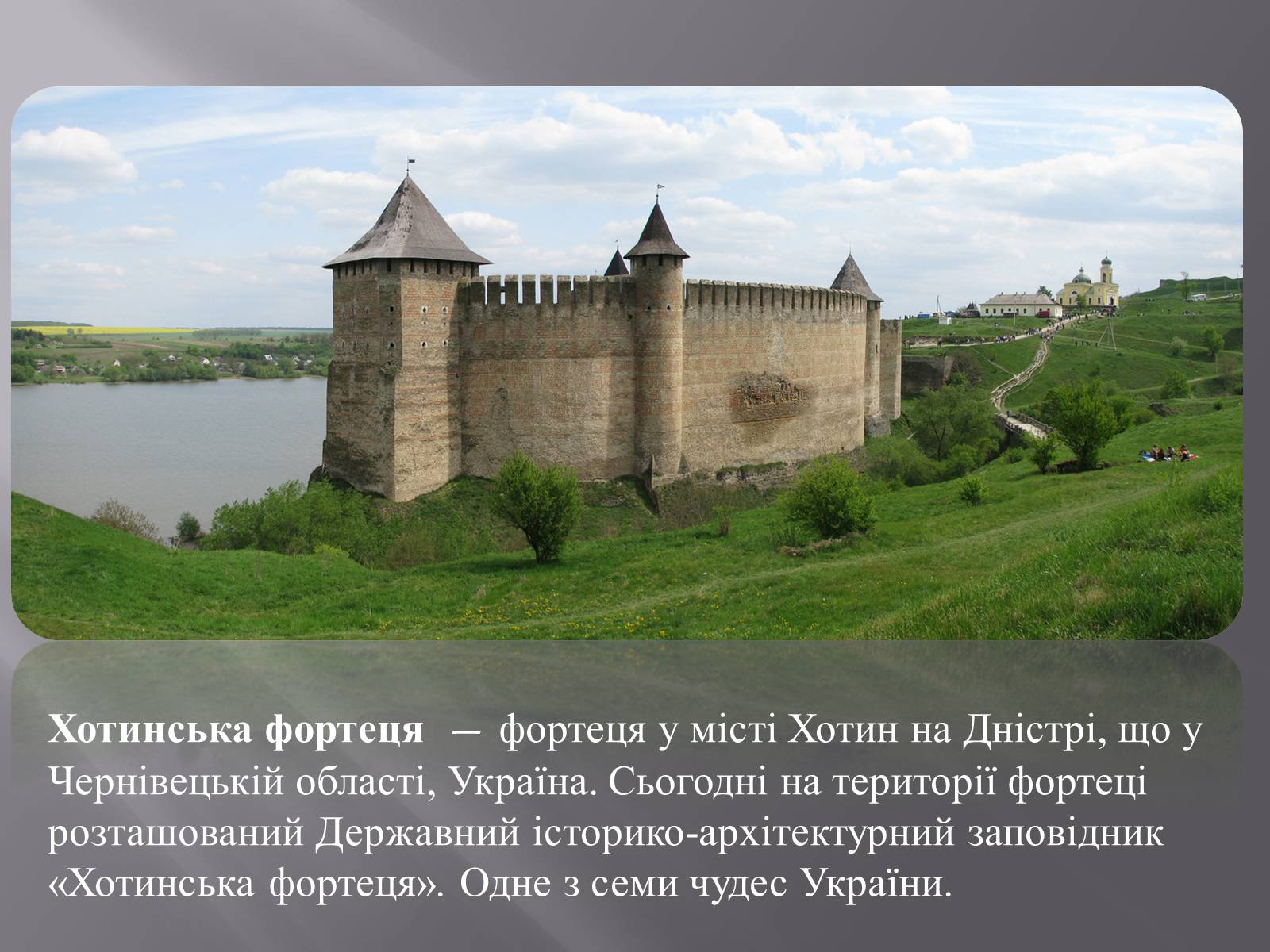 Презентація на тему «Хотинська фортеця» - Слайд #2 Презентація на тему «Хотинська фортеця» - Слайд #2