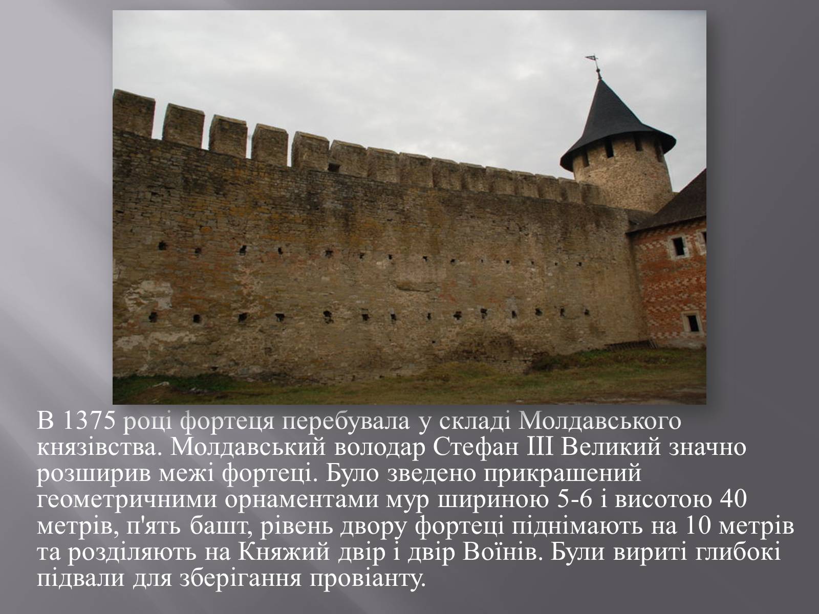 Презентація на тему «Хотинська фортеця» - Слайд #5 Презентація на тему «Хотинська фортеця» - Слайд #5