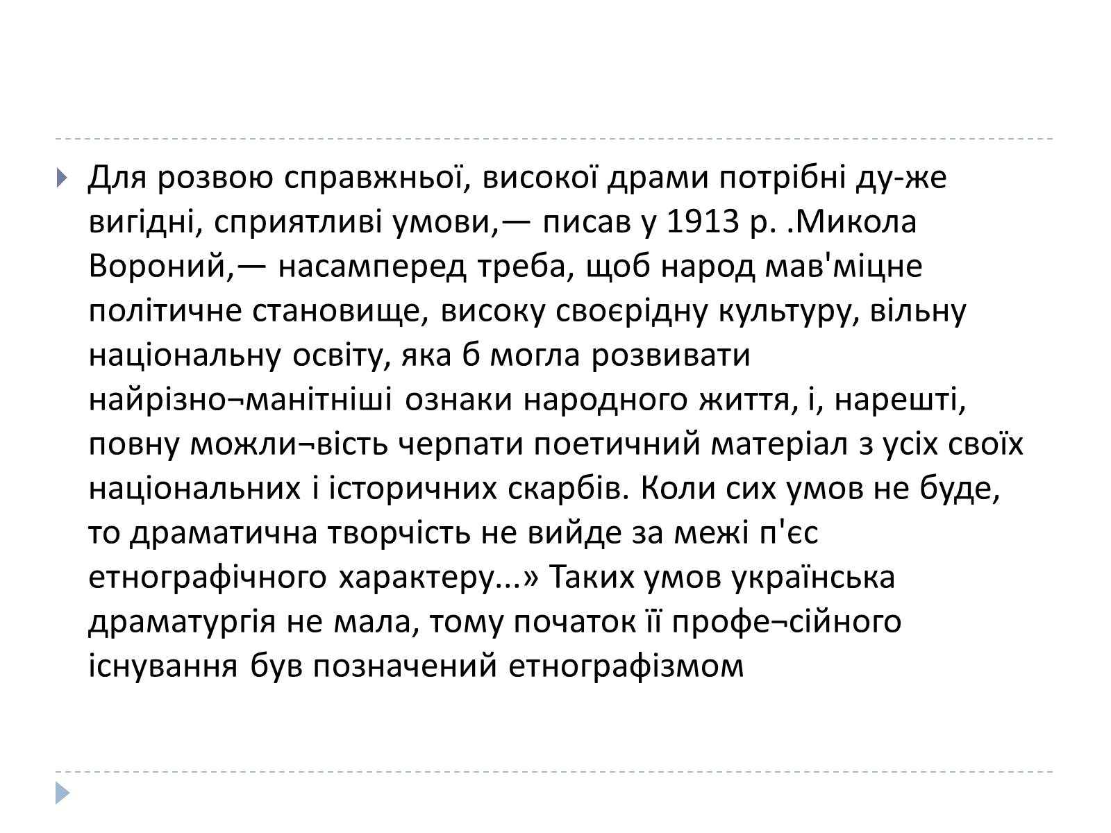 Презентація на тему «Український театр ХХ століття» (варіант 1) - Слайд #2 Презентація на тему «Український театр ХХ століття» (варіант 1) - Слайд #2