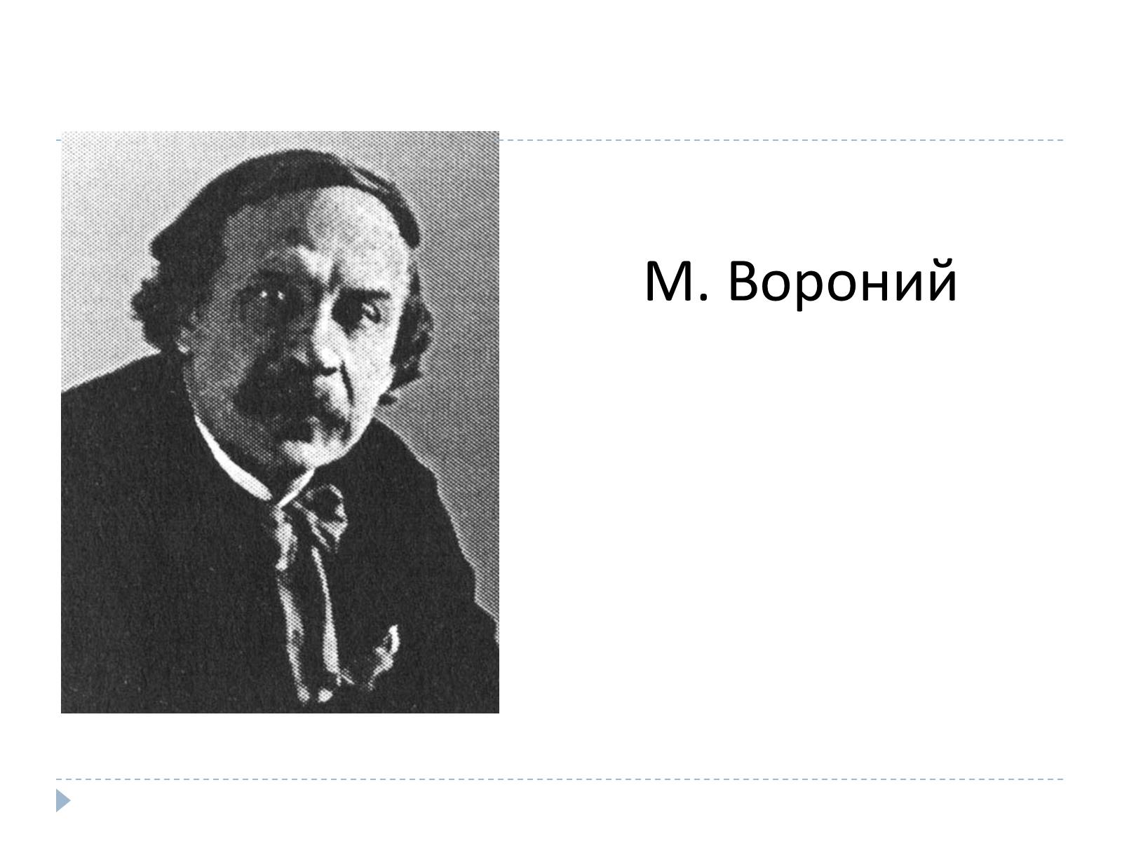 Презентація на тему «Український театр ХХ століття» (варіант 1) - Слайд #3 Презентація на тему «Український театр ХХ століття» (варіант 1) - Слайд #3