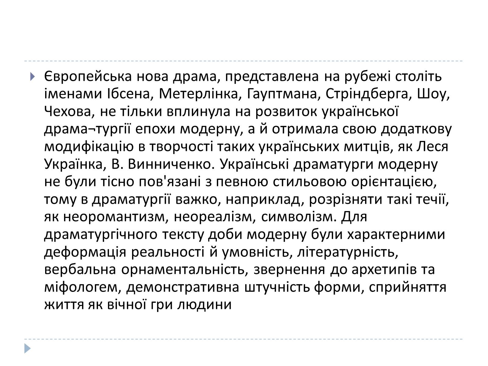 Презентація на тему «Український театр ХХ століття» (варіант 1) - Слайд #4 Презентація на тему «Український театр ХХ століття» (варіант 1) - Слайд #4