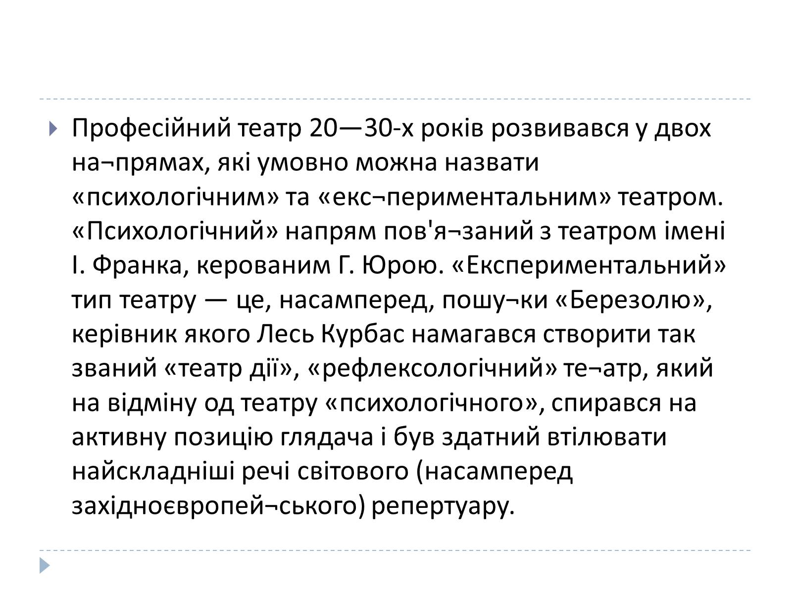 Презентація на тему «Український театр ХХ століття» (варіант 1) - Слайд #5 Презентація на тему «Український театр ХХ століття» (варіант 1) - Слайд #5