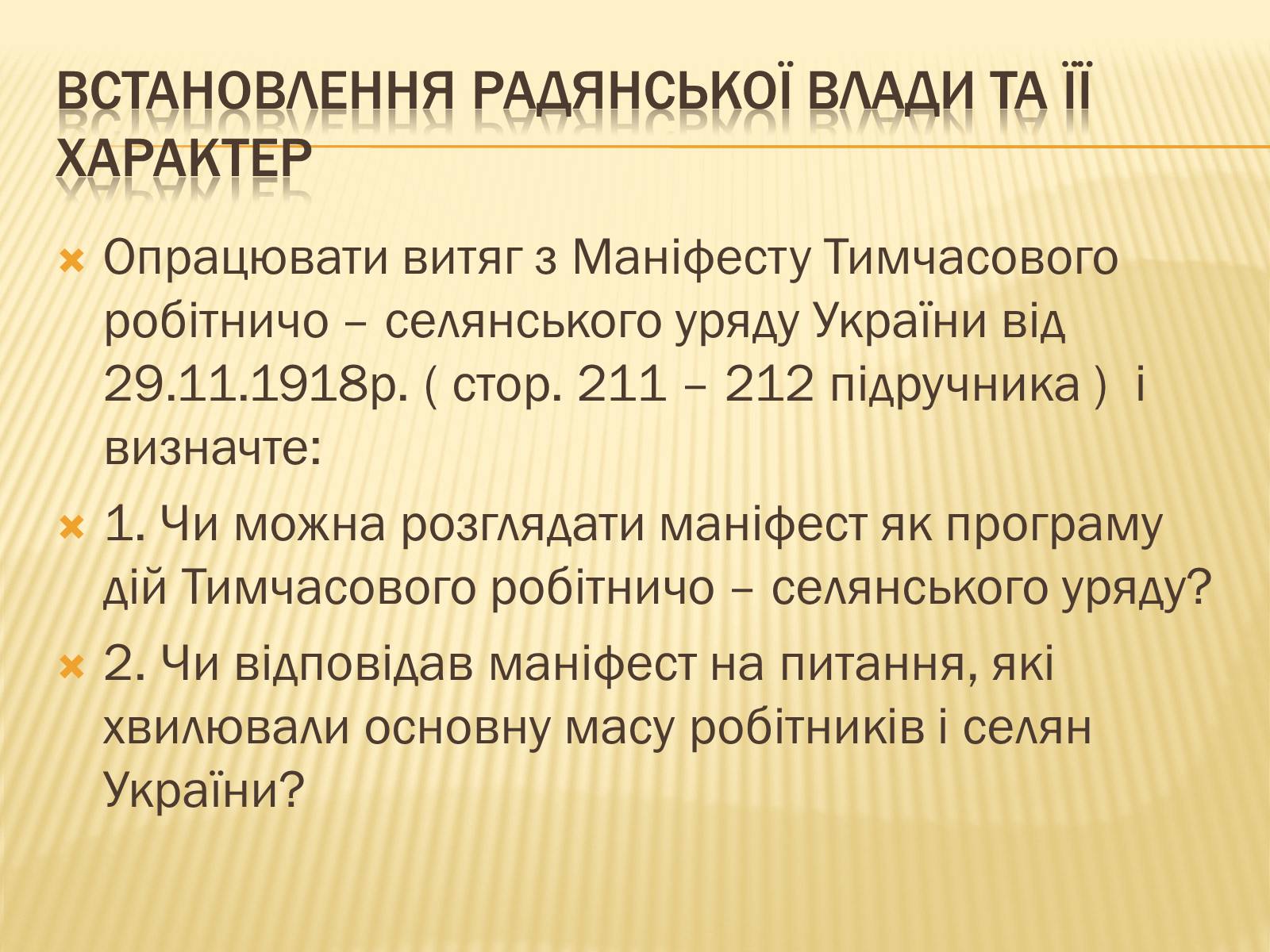 Презентація на тему «Політика радянського уряду в Україні в 1919 році» - Слайд #10 Презентація на тему «Політика радянського уряду в Україні в 1919 році» - Слайд #10