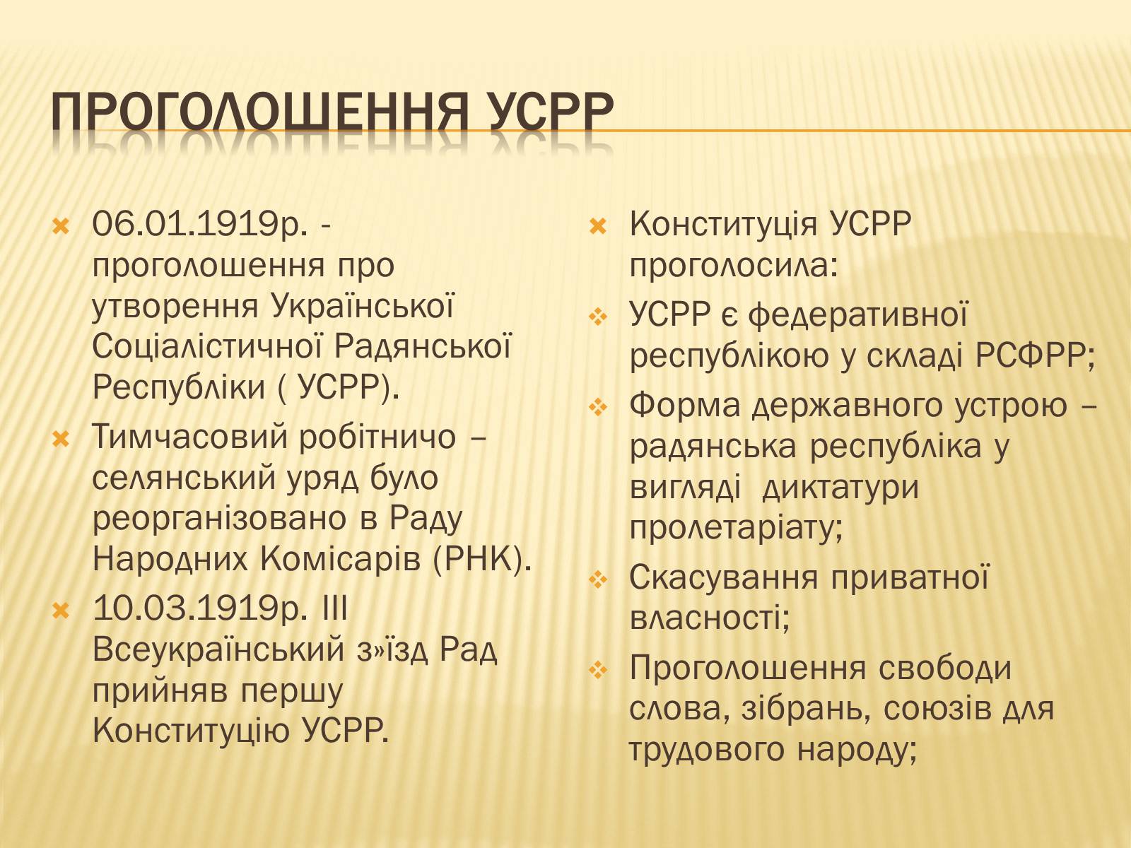 Презентація на тему «Політика радянського уряду в Україні в 1919 році» - Слайд #11 Презентація на тему «Політика радянського уряду в Україні в 1919 році» - Слайд #11