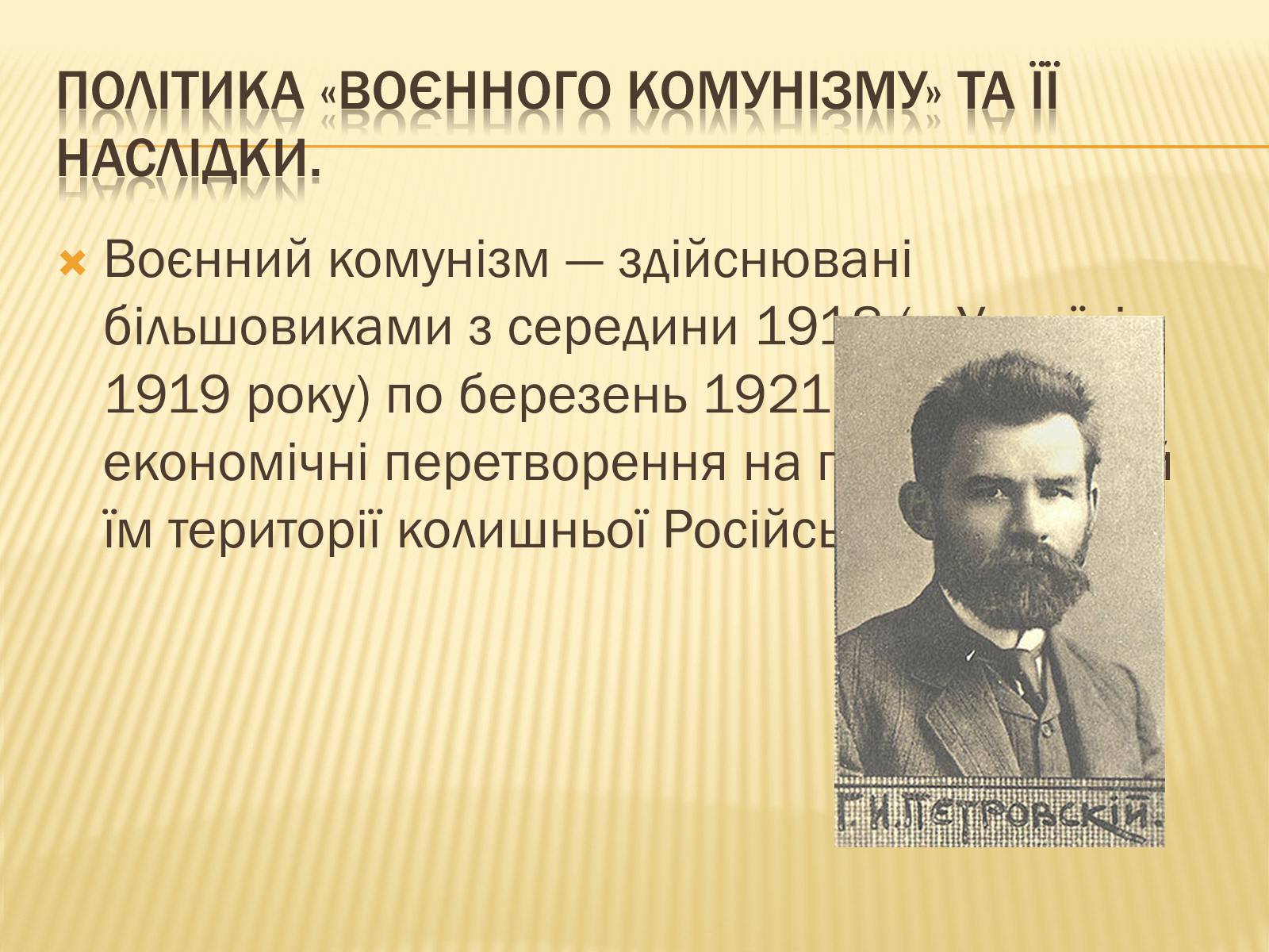 Презентація на тему «Політика радянського уряду в Україні в 1919 році» - Слайд #14 Презентація на тему «Політика радянського уряду в Україні в 1919 році» - Слайд #14