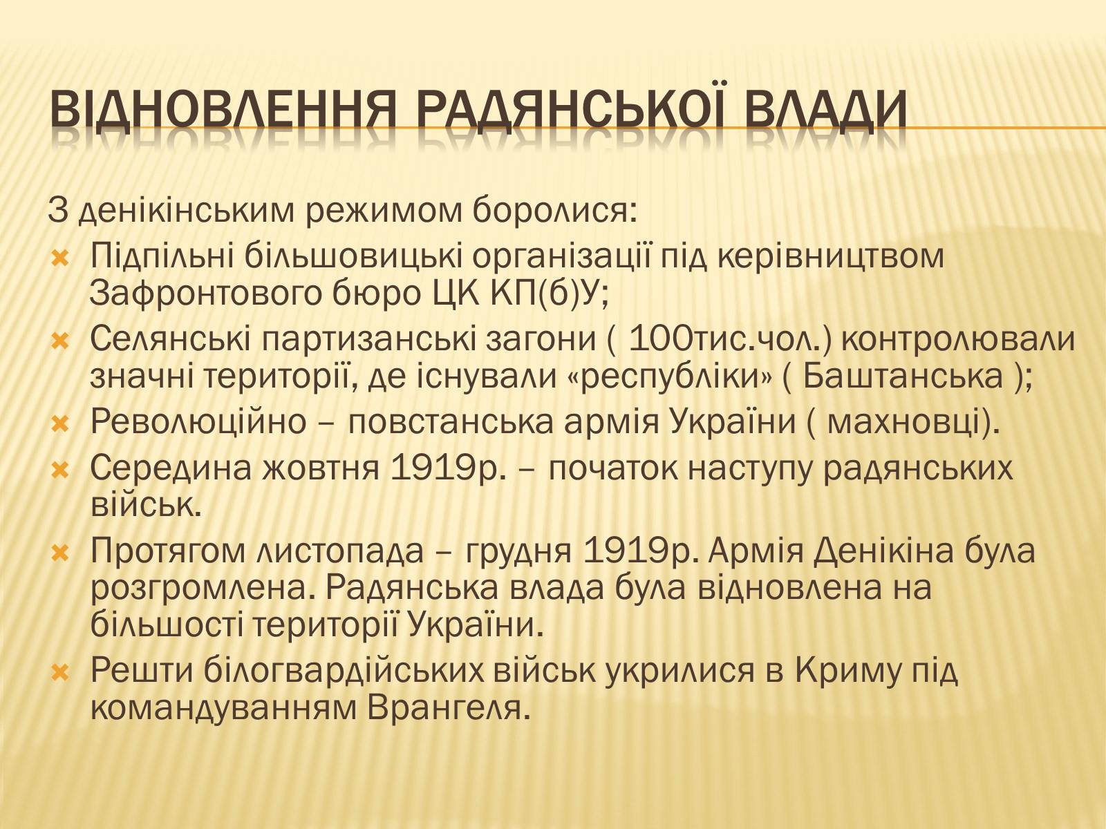 Презентація на тему «Політика радянського уряду в Україні в 1919 році» - Слайд #20 Презентація на тему «Політика радянського уряду в Україні в 1919 році» - Слайд #20
