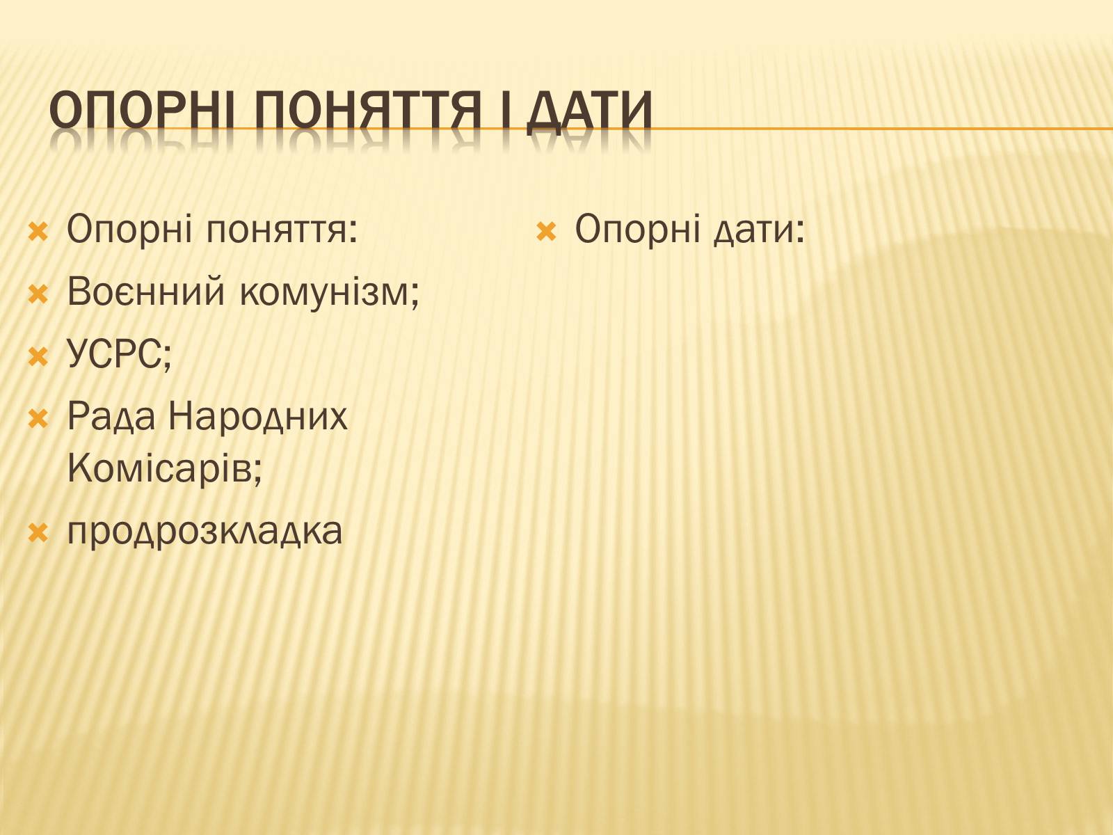 Презентація на тему «Політика радянського уряду в Україні в 1919 році» - Слайд #4 Презентація на тему «Політика радянського уряду в Україні в 1919 році» - Слайд #4