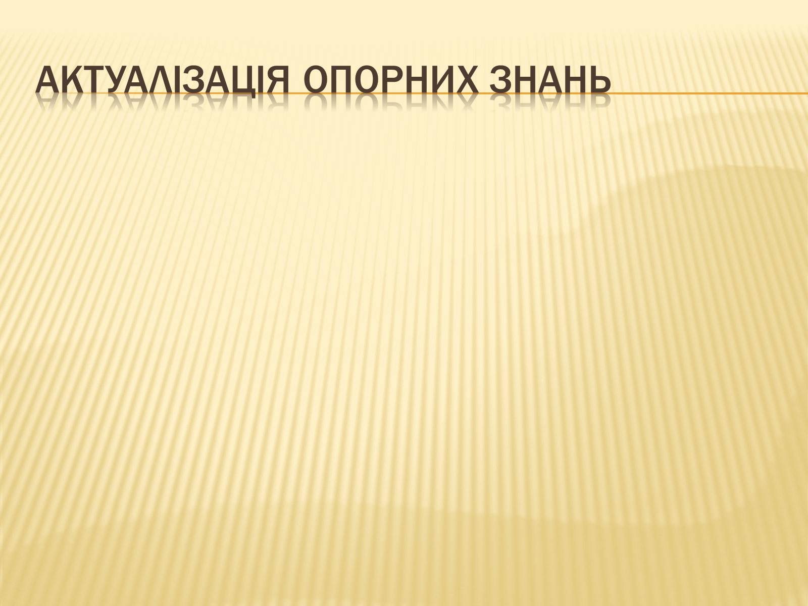 Презентація на тему «Політика радянського уряду в Україні в 1919 році» - Слайд #6 Презентація на тему «Політика радянського уряду в Україні в 1919 році» - Слайд #6