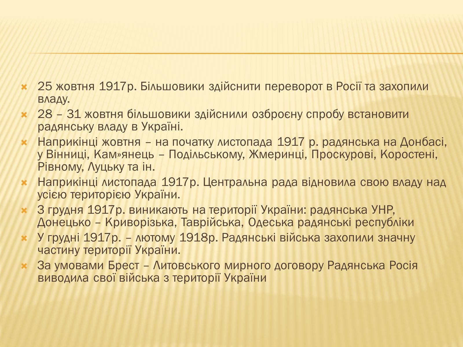 Презентація на тему «Політика радянського уряду в Україні в 1919 році» - Слайд #7 Презентація на тему «Політика радянського уряду в Україні в 1919 році» - Слайд #7