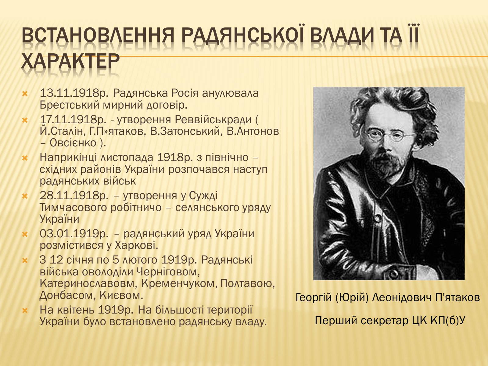 Презентація на тему «Політика радянського уряду в Україні в 1919 році» - Слайд #9 Презентація на тему «Політика радянського уряду в Україні в 1919 році» - Слайд #9