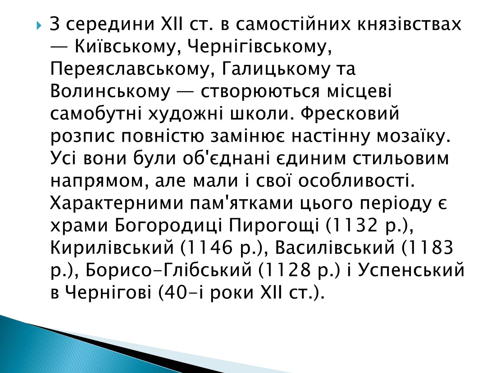 Презентація на тему «Художня культура Київської Русі» (варіант 2) - Слайд #11 Презентація на тему «Художня культура Київської Русі» (варіант 2) - Слайд #11