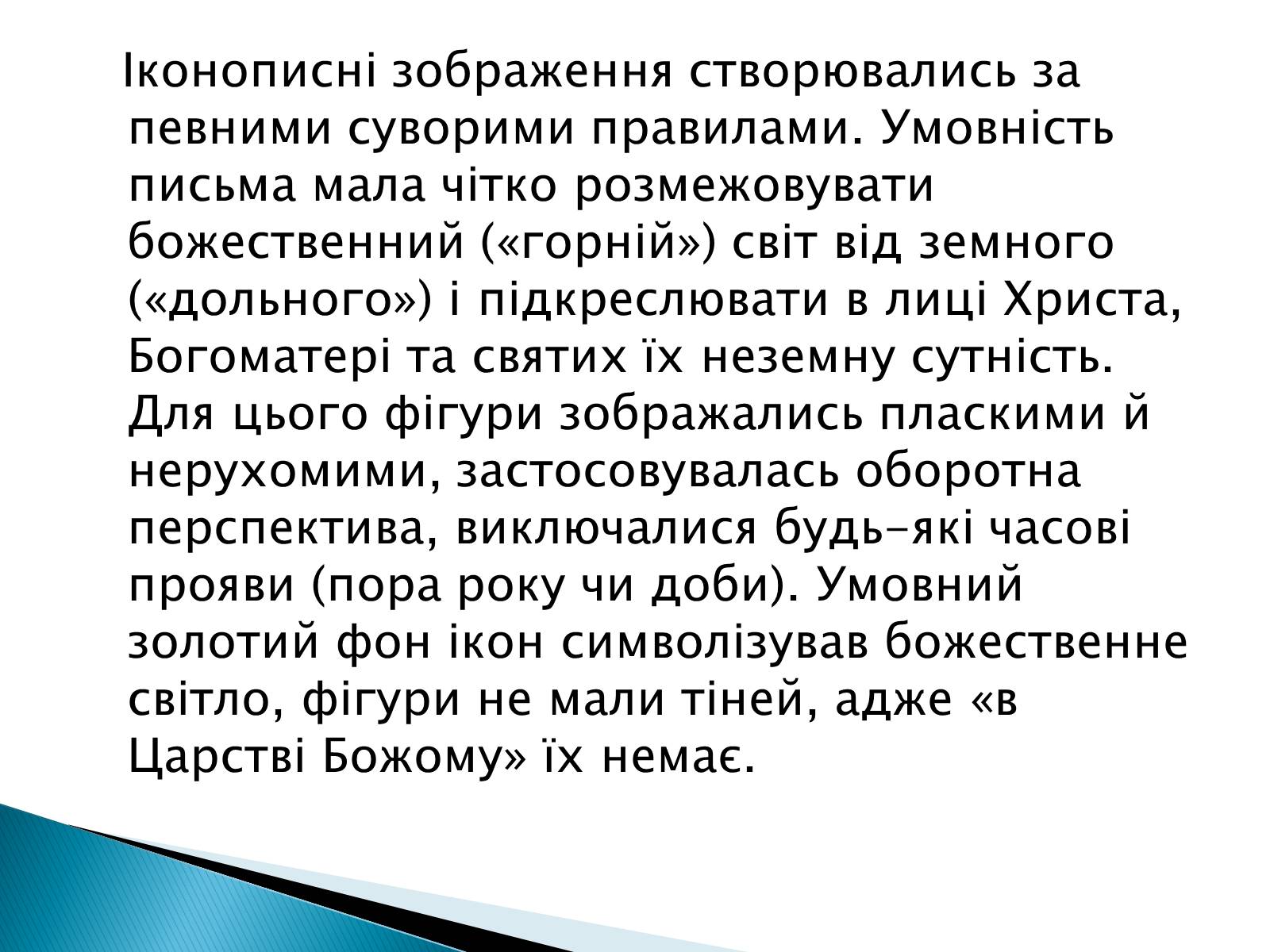 Презентація на тему «Художня культура Київської Русі» (варіант 2) - Слайд #13 Презентація на тему «Художня культура Київської Русі» (варіант 2) - Слайд #13