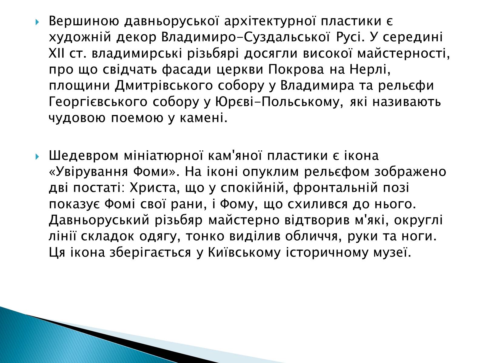 Презентація на тему «Художня культура Київської Русі» (варіант 2) - Слайд #18 Презентація на тему «Художня культура Київської Русі» (варіант 2) - Слайд #18