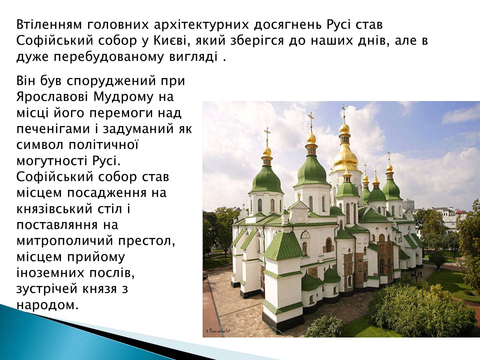 Презентація на тему «Художня культура Київської Русі» (варіант 2) - Слайд #3 Презентація на тему «Художня культура Київської Русі» (варіант 2) - Слайд #3