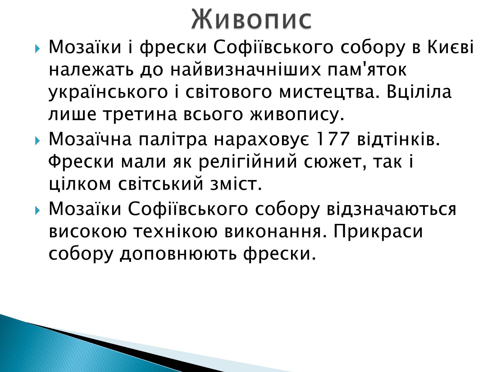 Презентація на тему «Художня культура Київської Русі» (варіант 2) - Слайд #5 Презентація на тему «Художня культура Київської Русі» (варіант 2) - Слайд #5