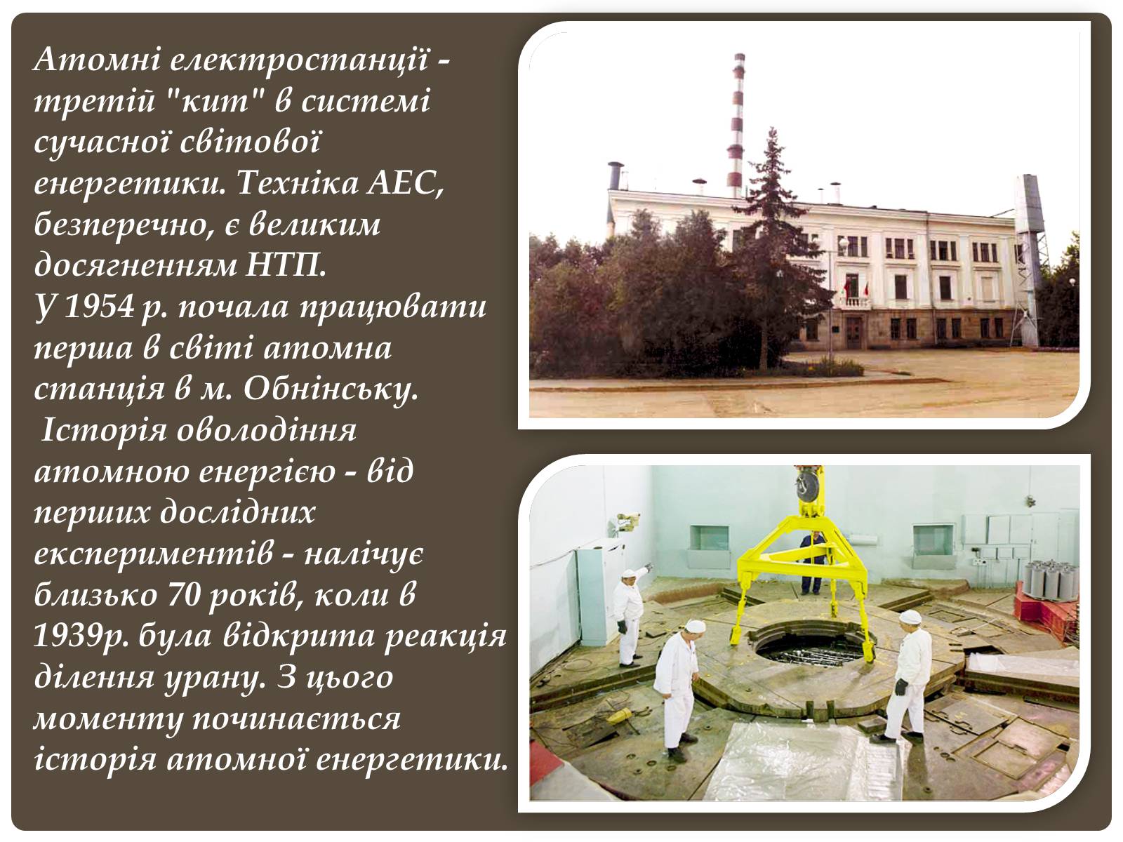 Презентація на тему «Чорнобиль» (варіант 6) - Слайд #2 Презентація на тему «Чорнобиль» (варіант 6) - Слайд #2