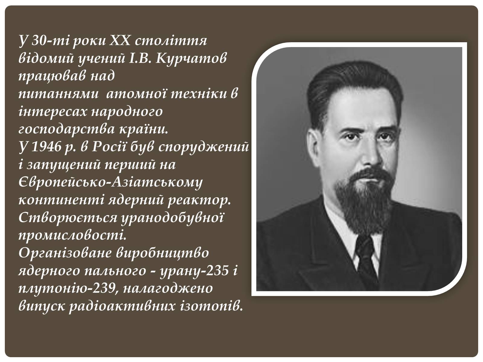 Презентація на тему «Чорнобиль» (варіант 6) - Слайд #3 Презентація на тему «Чорнобиль» (варіант 6) - Слайд #3