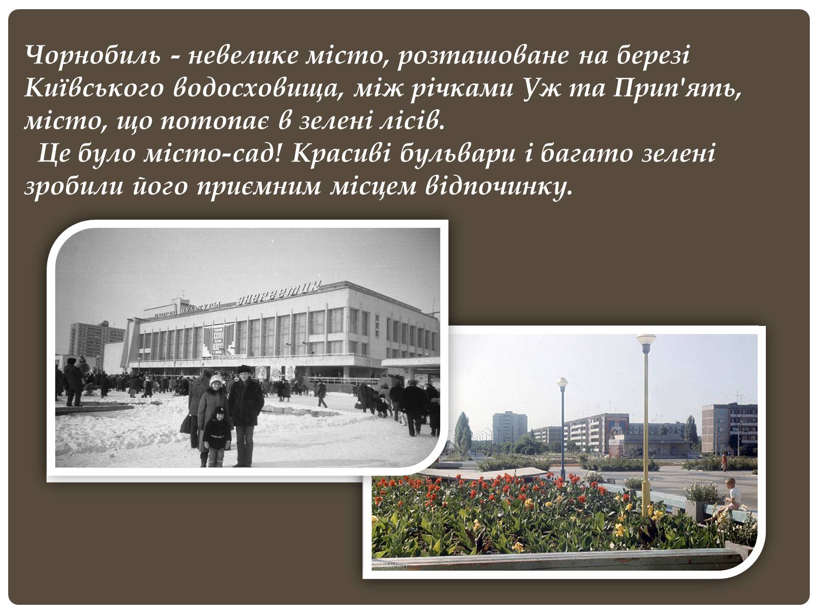 Презентація на тему «Чорнобиль» (варіант 6) - Слайд #6 Презентація на тему «Чорнобиль» (варіант 6) - Слайд #6