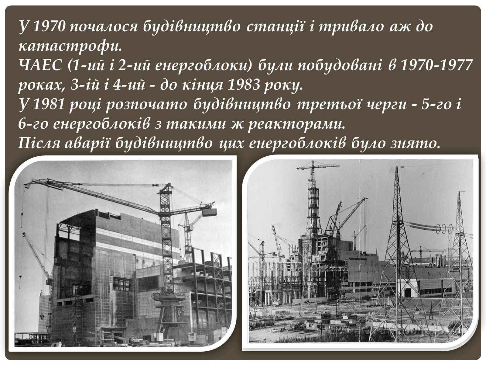 Презентація на тему «Чорнобиль» (варіант 6) - Слайд #8 Презентація на тему «Чорнобиль» (варіант 6) - Слайд #8