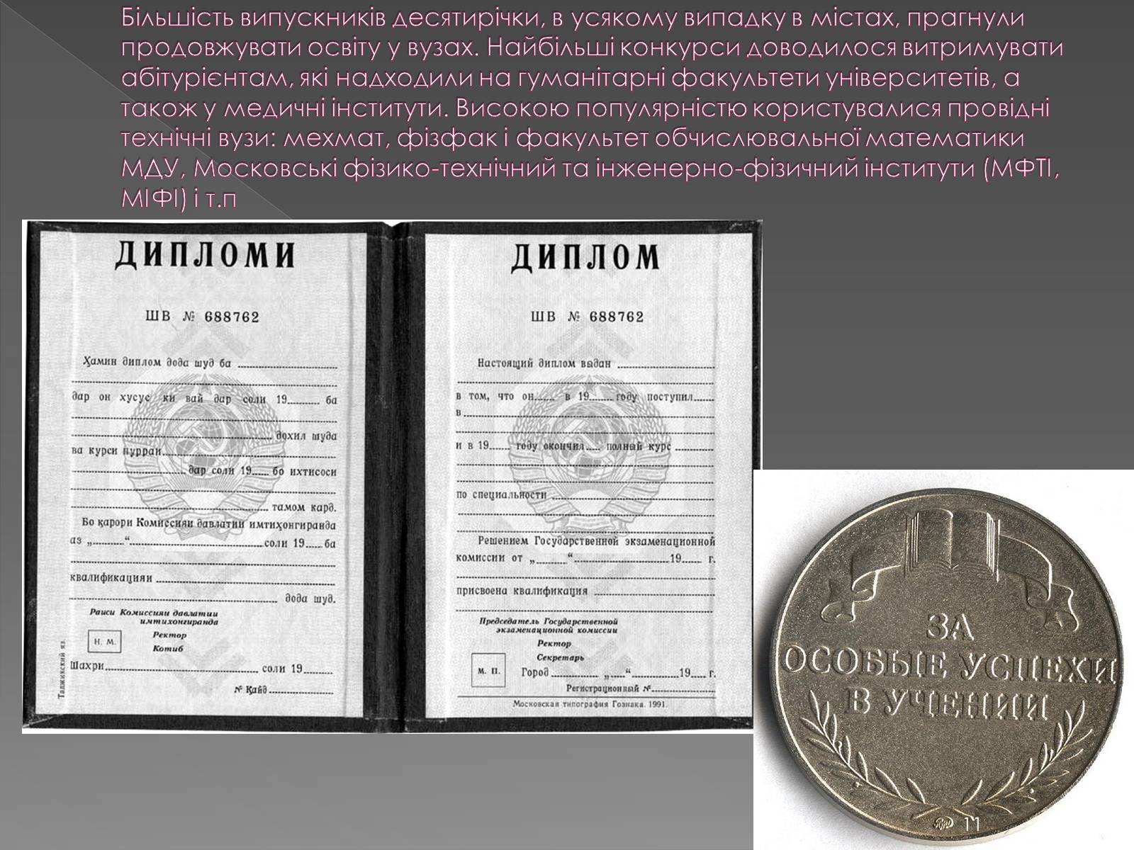 Презентація на тему «Освіта у 1960-1980 рр» - Слайд #11 Презентація на тему «Освіта у 1960-1980 рр» - Слайд #11