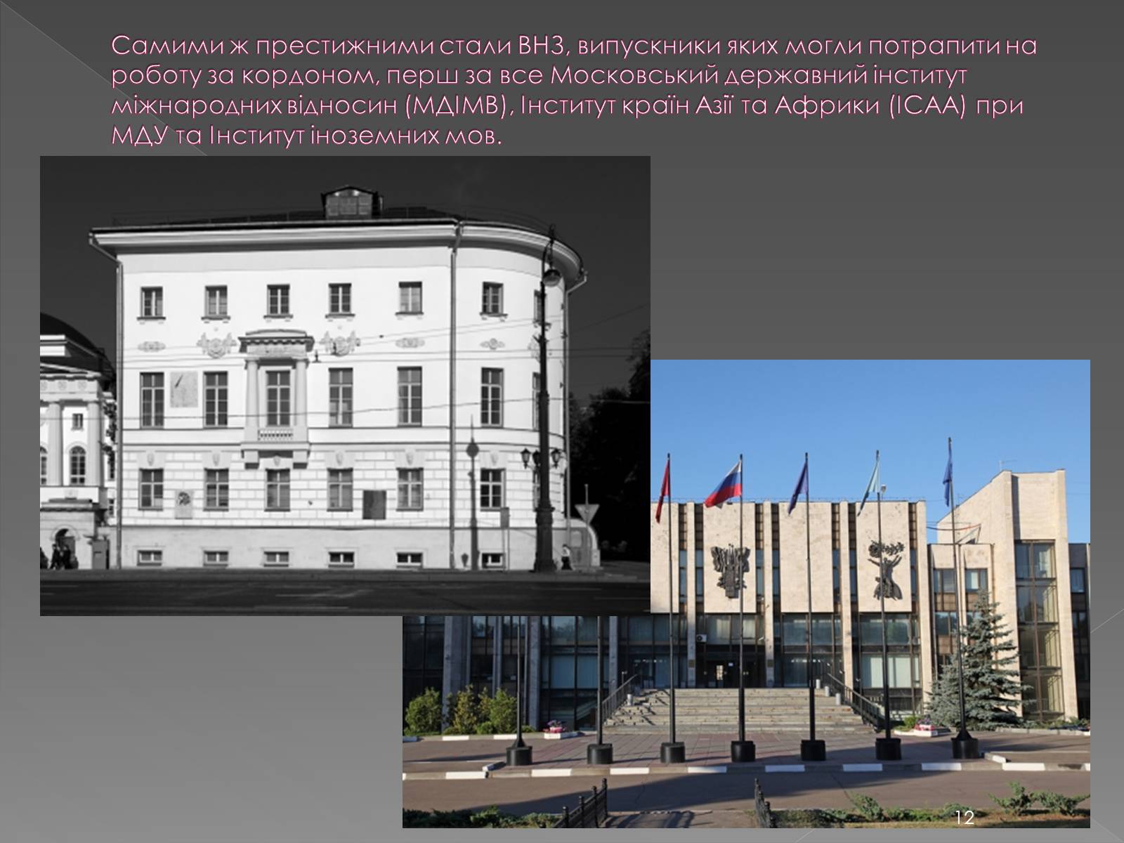 Презентація на тему «Освіта у 1960-1980 рр» - Слайд #12 Презентація на тему «Освіта у 1960-1980 рр» - Слайд #12