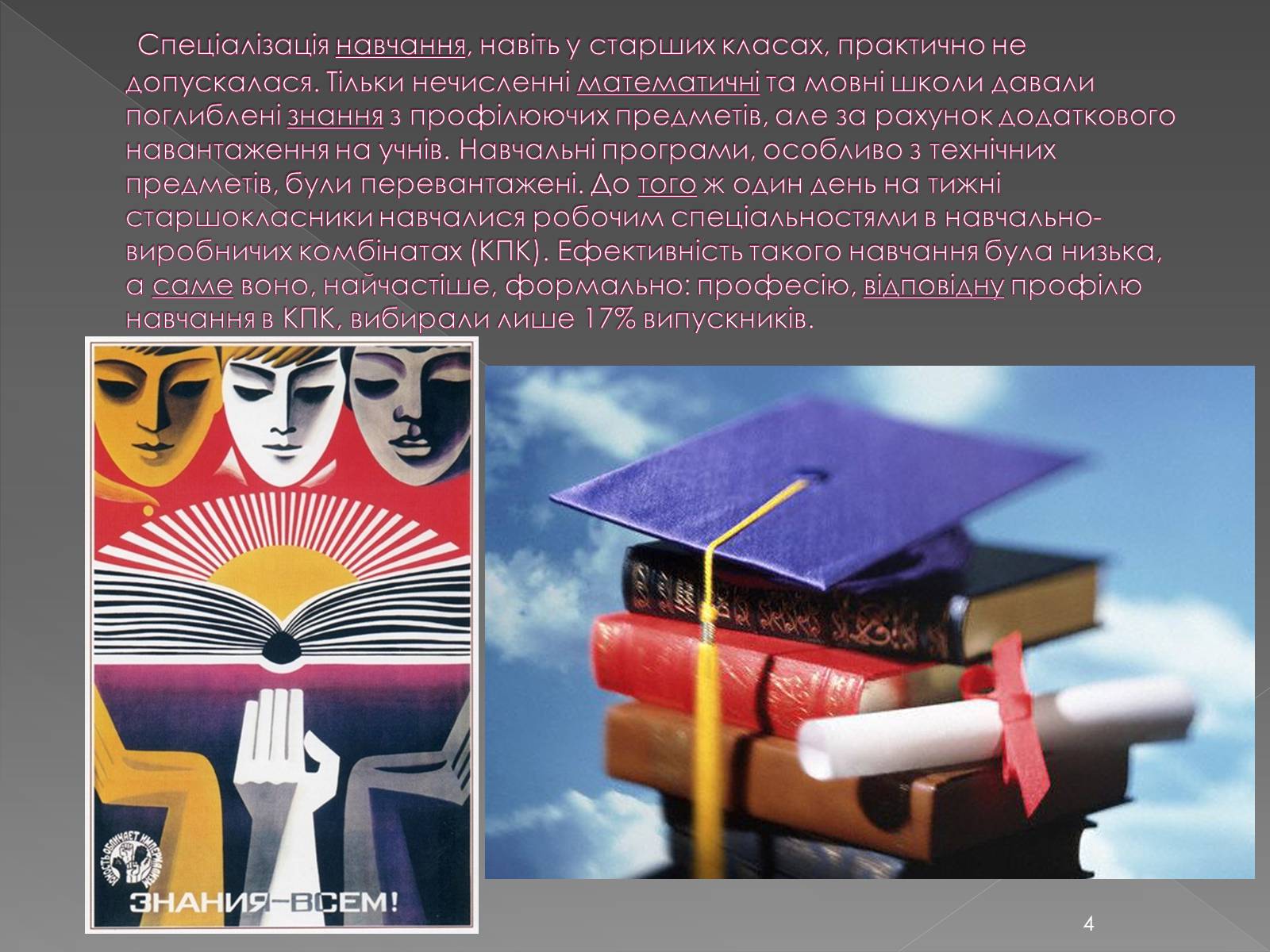 Презентація на тему «Освіта у 1960-1980 рр» - Слайд #4 Презентація на тему «Освіта у 1960-1980 рр» - Слайд #4