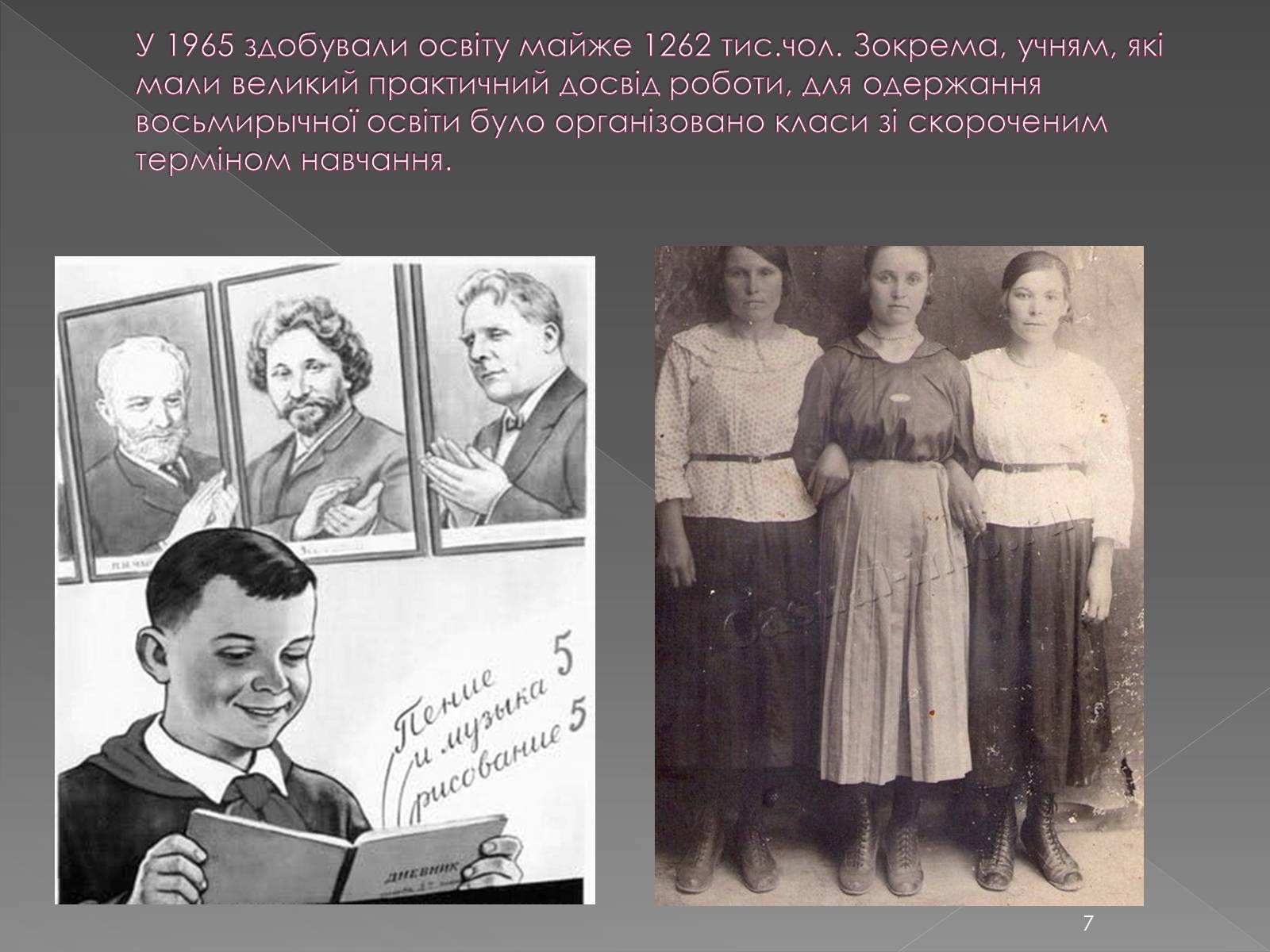 Презентація на тему «Освіта у 1960-1980 рр» - Слайд #7 Презентація на тему «Освіта у 1960-1980 рр» - Слайд #7