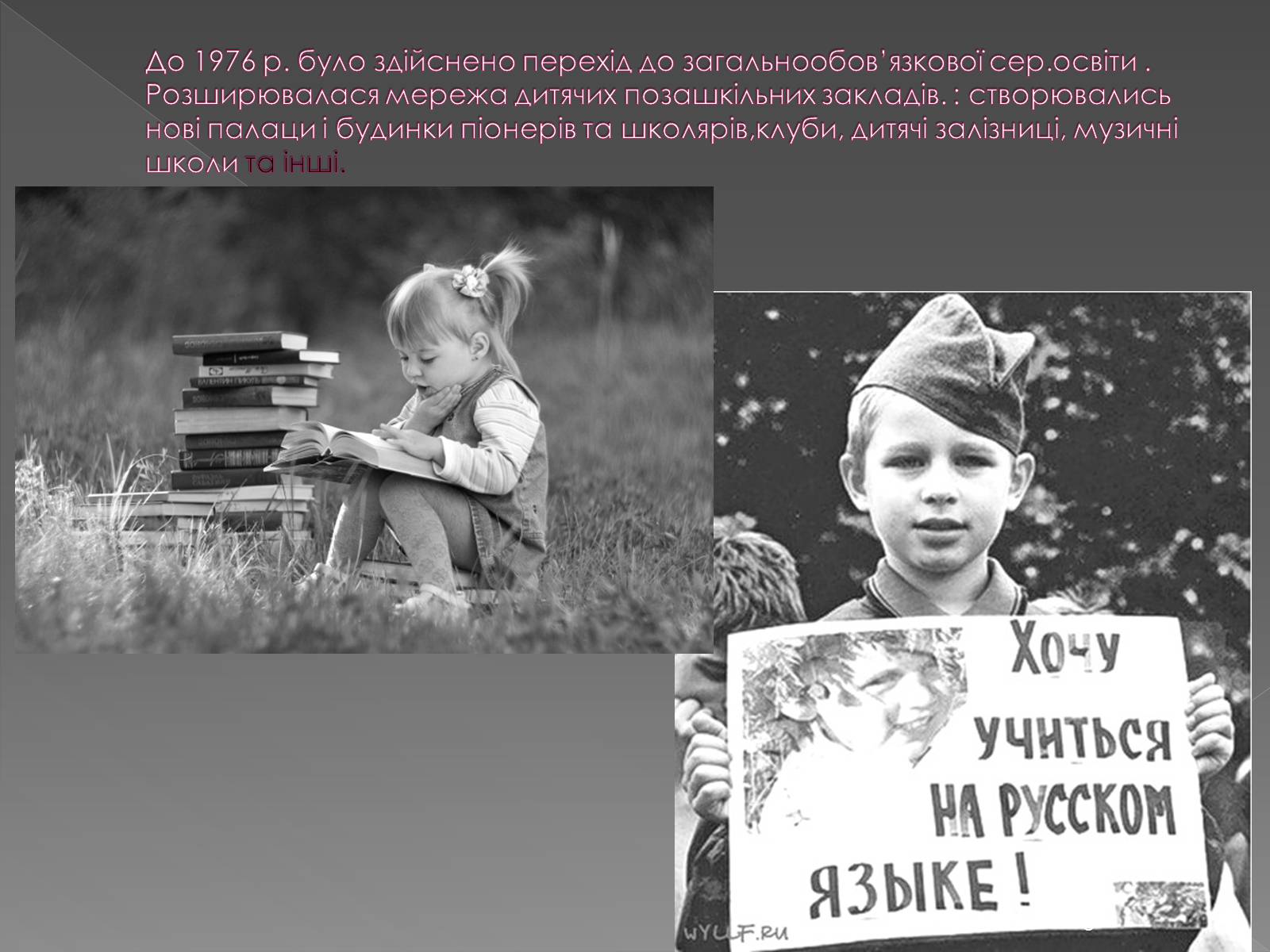 Презентація на тему «Освіта у 1960-1980 рр» - Слайд #8 Презентація на тему «Освіта у 1960-1980 рр» - Слайд #8
