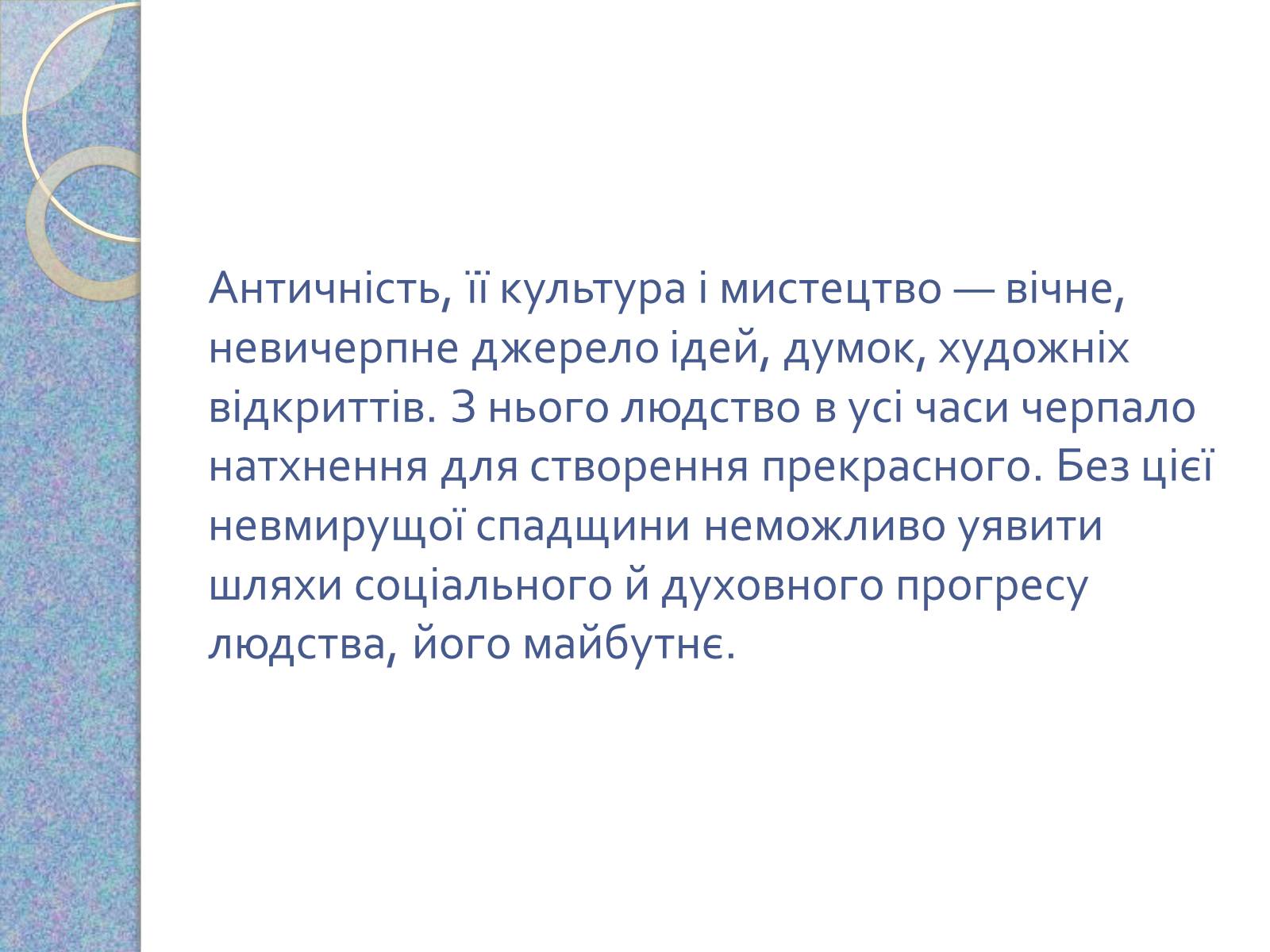 Презентація на тему «Музична культура східних словян, античних міст Північного Причорномор’я» - Слайд #17 Презентація на тему «Музична культура східних словян, античних міст Північного Причорномор’я» - Слайд #17