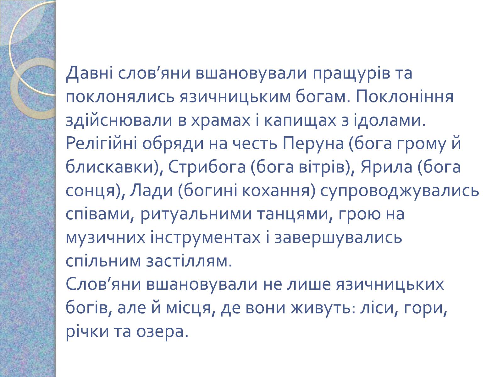 Презентація на тему «Музична культура східних словян, античних міст Північного Причорномор’я» - Слайд #3 Презентація на тему «Музична культура східних словян, античних міст Північного Причорномор’я» - Слайд #3