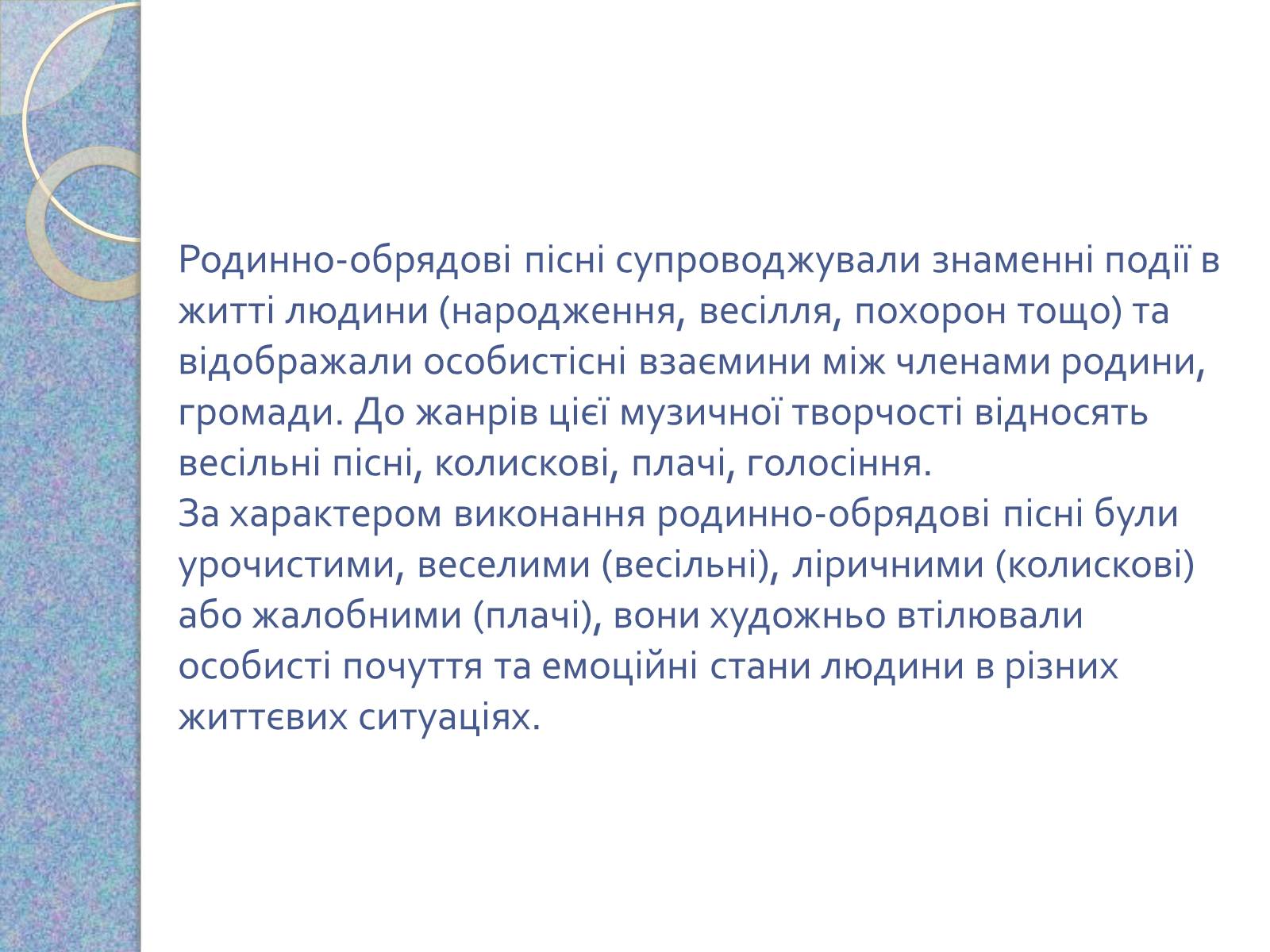 Презентація на тему «Музична культура східних словян, античних міст Північного Причорномор’я» - Слайд #9 Презентація на тему «Музична культура східних словян, античних міст Північного Причорномор’я» - Слайд #9