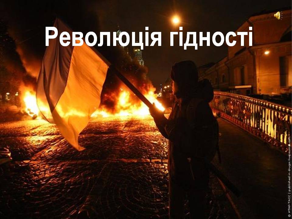 Презентація на тему «Небесна сотня» (варіант 3) - Слайд #1 Презентація на тему «Небесна сотня» (варіант 3) - Слайд #1