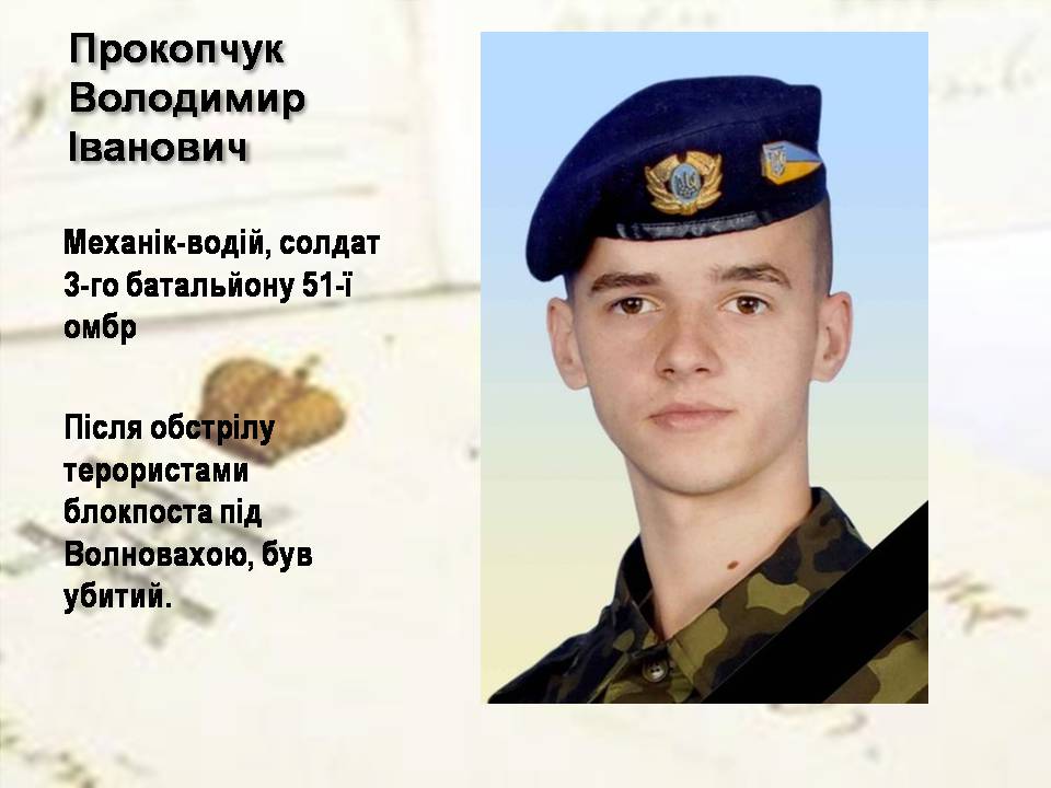 Презентація на тему «Небесна сотня» (варіант 3) - Слайд #30 Презентація на тему «Небесна сотня» (варіант 3) - Слайд #30