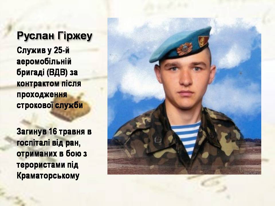 Презентація на тему «Небесна сотня» (варіант 3) - Слайд #31 Презентація на тему «Небесна сотня» (варіант 3) - Слайд #31